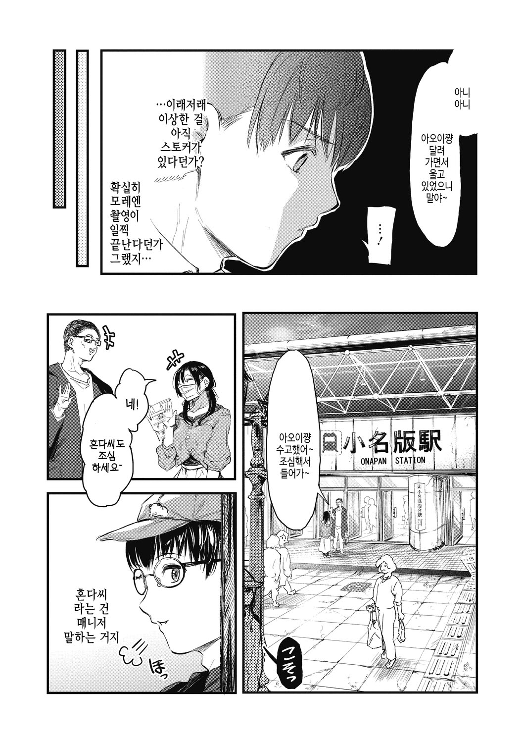 [Onapan] Kouhai ni Kawaigararetemasu | 후배에게 사랑받고 있습니다 [Korean] [여름엔팝핀수] [Digital] 이미지 번호 162