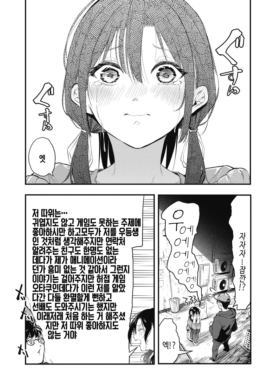 [Onapan] Kouhai ni Kawaigararetemasu | 후배에게 사랑받고 있습니다 [Korean] [여름엔팝핀수] [Digital] 이미지 번호 166