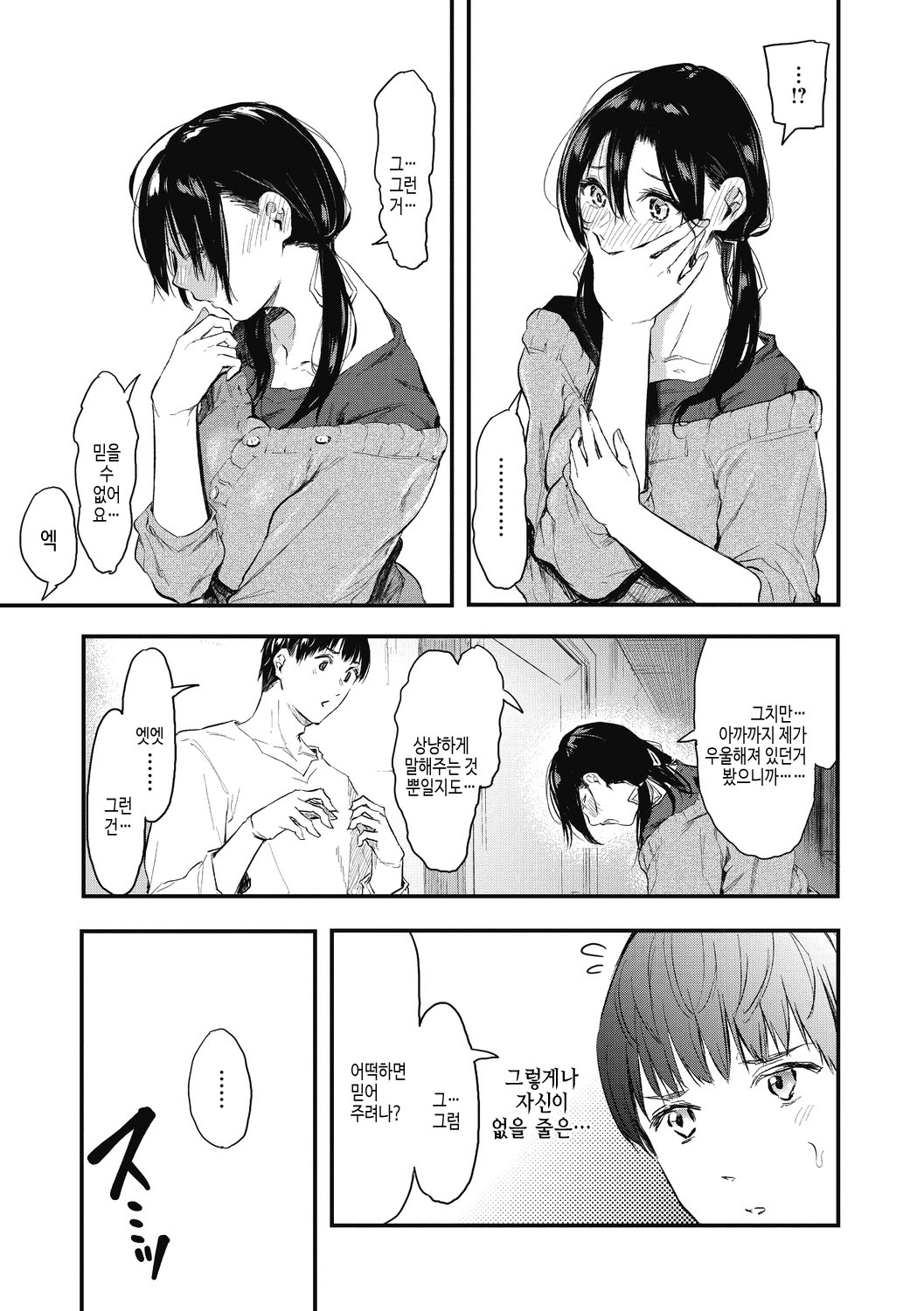 [Onapan] Kouhai ni Kawaigararetemasu | 후배에게 사랑받고 있습니다 [Korean] [여름엔팝핀수] [Digital] 이미지 번호 169