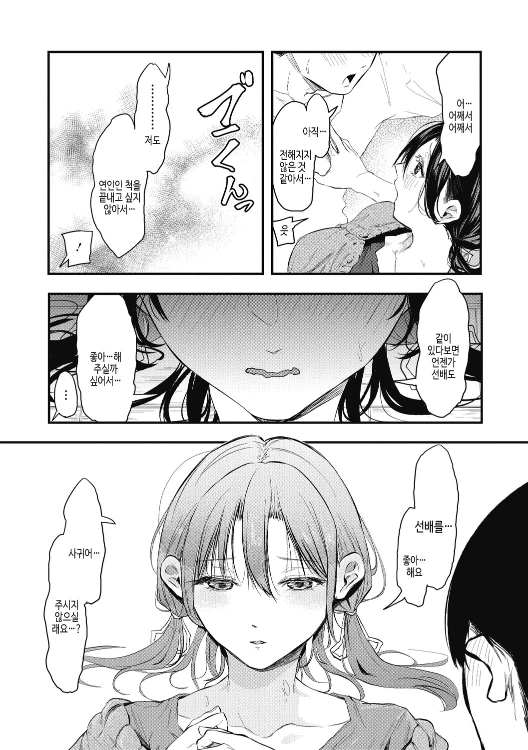 [Onapan] Kouhai ni Kawaigararetemasu | 후배에게 사랑받고 있습니다 [Korean] [여름엔팝핀수] [Digital] 이미지 번호 174