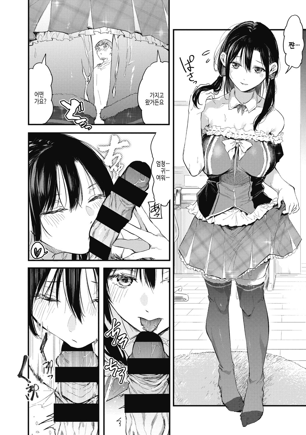 [Onapan] Kouhai ni Kawaigararetemasu | 후배에게 사랑받고 있습니다 [Korean] [여름엔팝핀수] [Digital] 이미지 번호 180