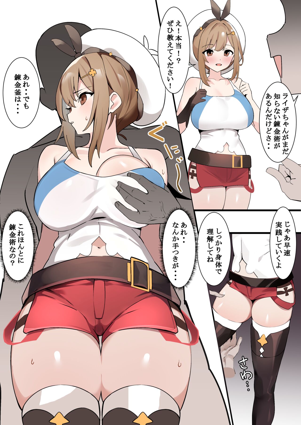 [Enishi] Ryza-chan ni Renkinjutsu o Oshieyou Manga (Ryza no Atelier) image number 1