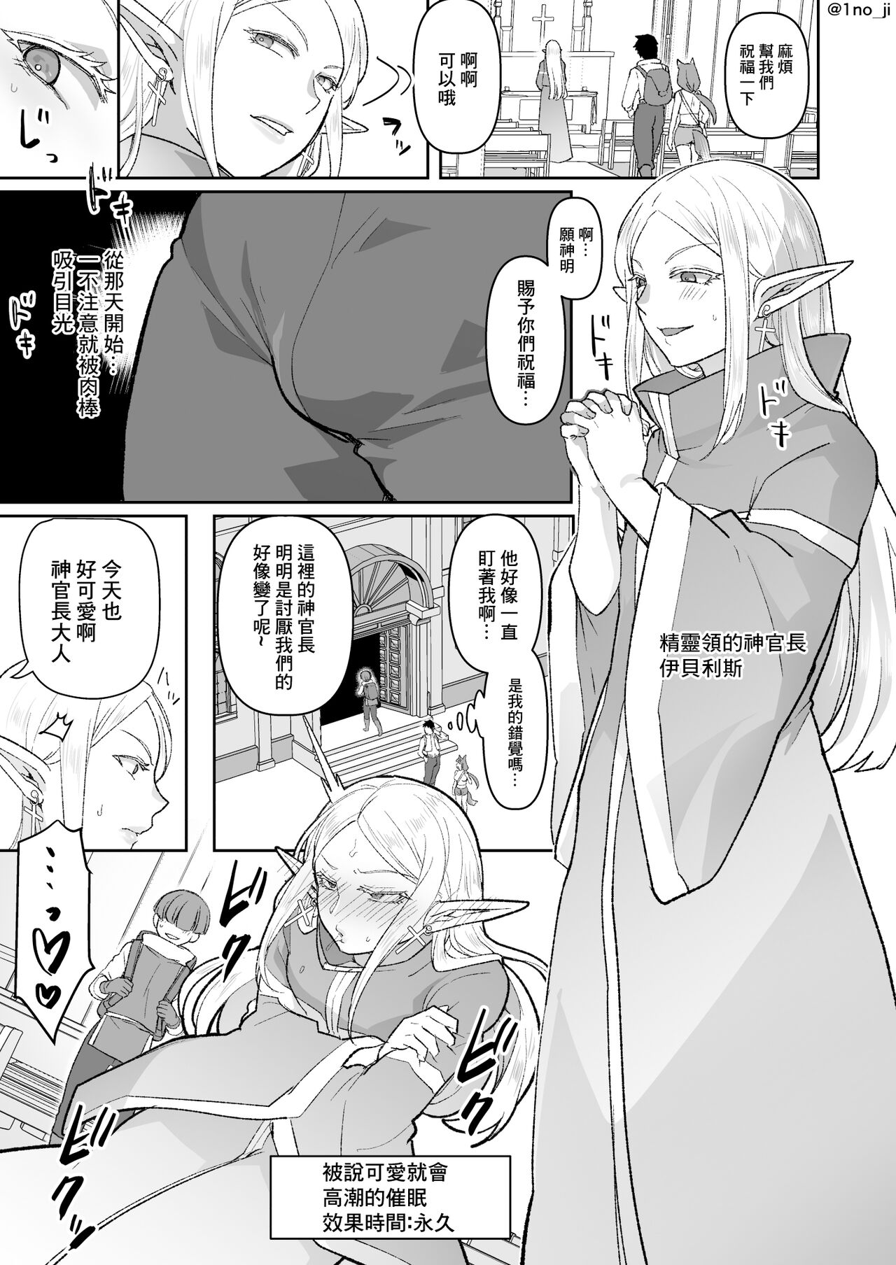 [オルガムスラップ (いちのみるく)] 悪いエルフ♂を魔法でシーメールにして改心させる話[中国翻译] 画像番号 14