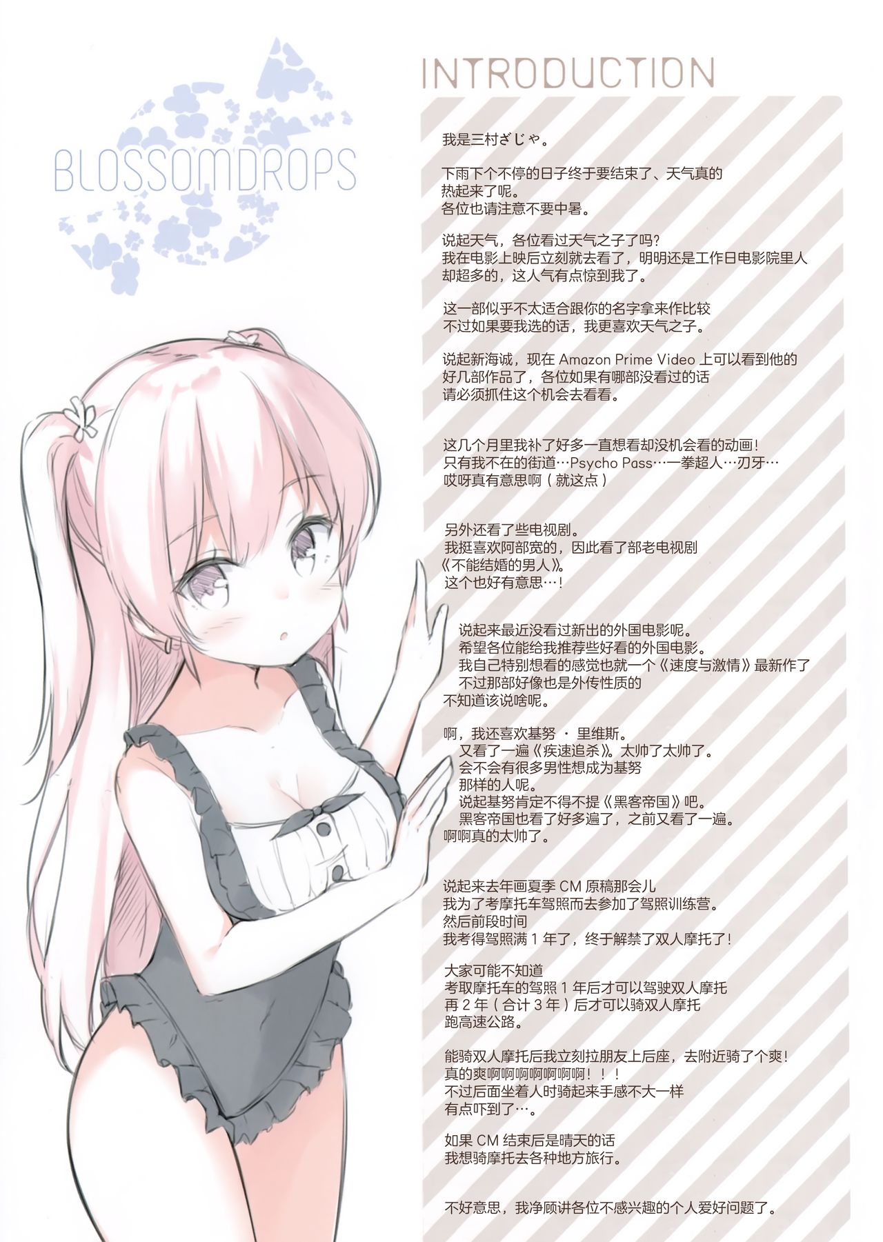 (C96) [croix crown (Mimura Zaja)] BLOSSOMDROPS [Chinese] [绅士仓库汉化] 图片编号 3