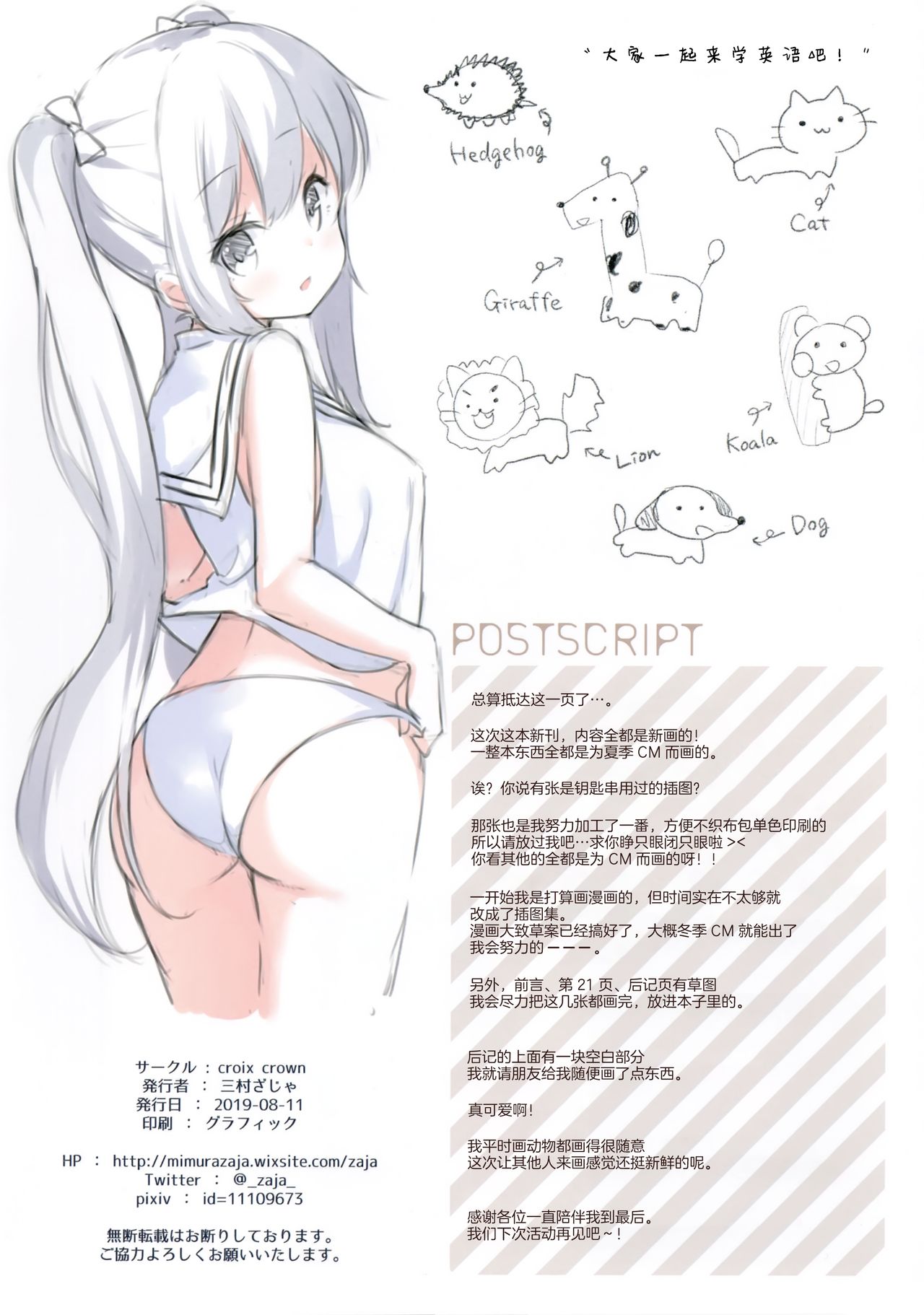 (C96) [croix crown (Mimura Zaja)] BLOSSOMDROPS [Chinese] [绅士仓库汉化] 图片编号 19