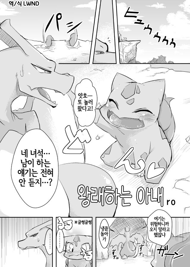 [ro] Kayoi Tsuma (Pokémon) [Korean] [LWND] première image