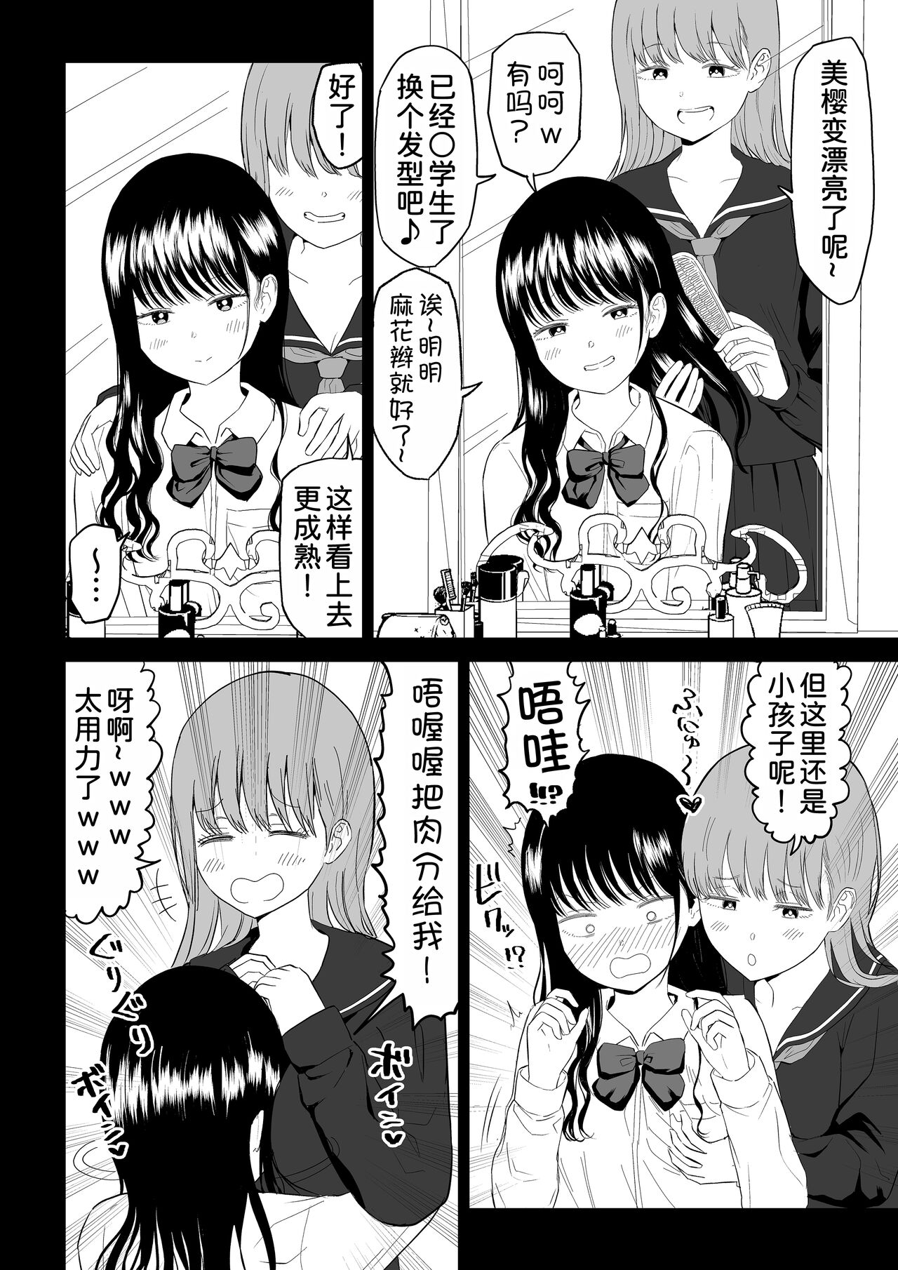 [Niji-Teru] Cool-Dere JK 3 Shitsurakuen Hen [Chinese] [甜族星人x我不看本子汉化] 画像番号 5