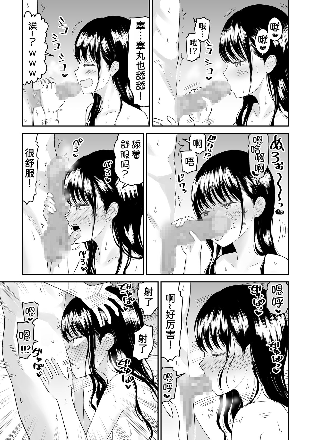 [Niji-Teru] Cool-Dere JK 3 Shitsurakuen Hen [Chinese] [甜族星人x我不看本子汉化] 画像番号 24