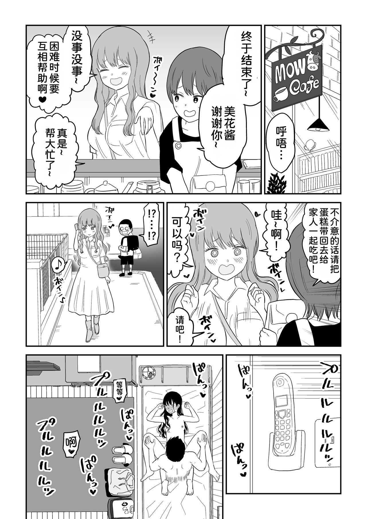 [Niji-Teru] Cool-Dere JK 3 Shitsurakuen Hen [Chinese] [甜族星人x我不看本子汉化] 画像番号 35