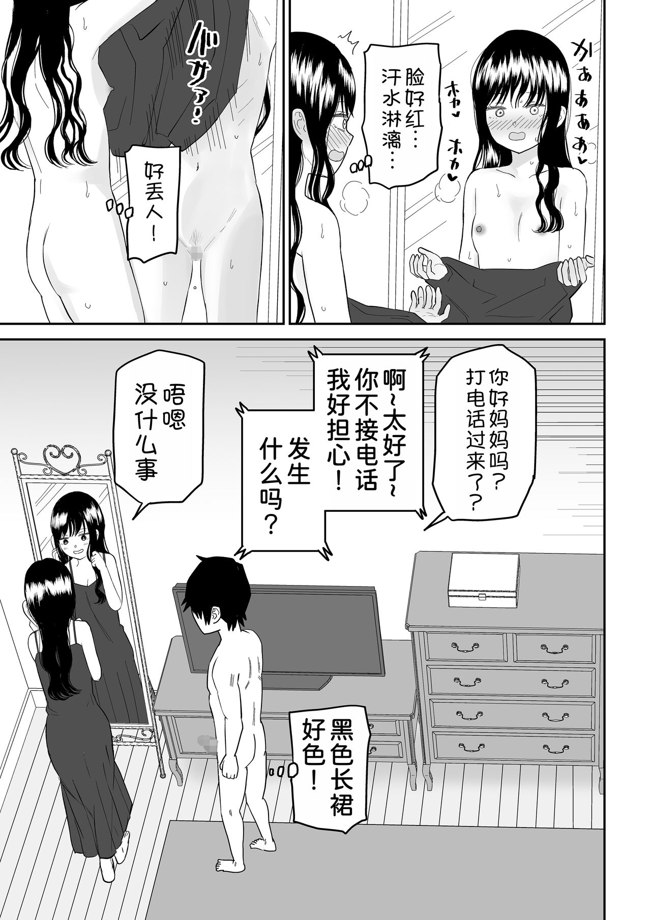 [Niji-Teru] Cool-Dere JK 3 Shitsurakuen Hen [Chinese] [甜族星人x我不看本子汉化] 画像番号 40