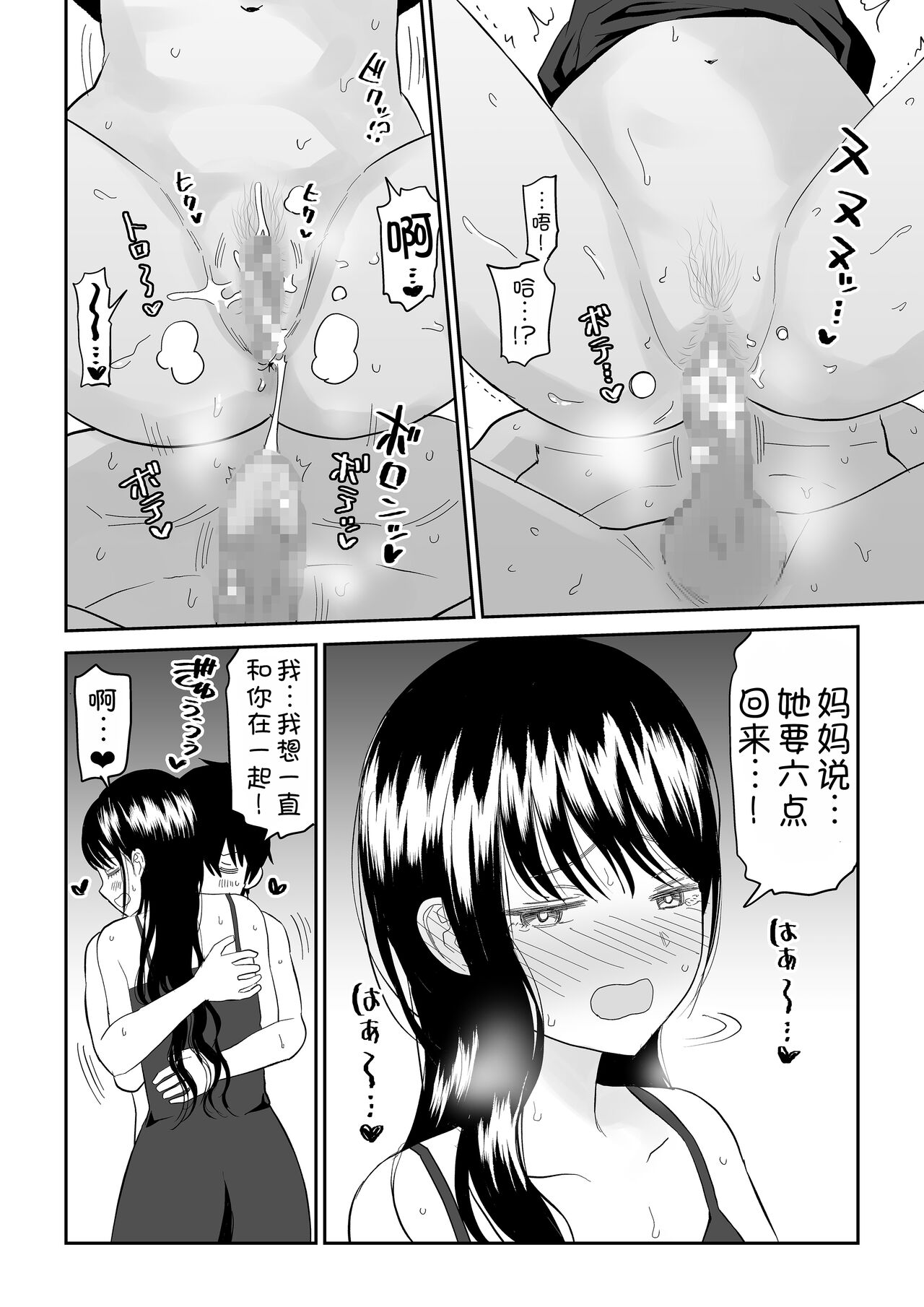 [Niji-Teru] Cool-Dere JK 3 Shitsurakuen Hen [Chinese] [甜族星人x我不看本子汉化] 画像番号 45