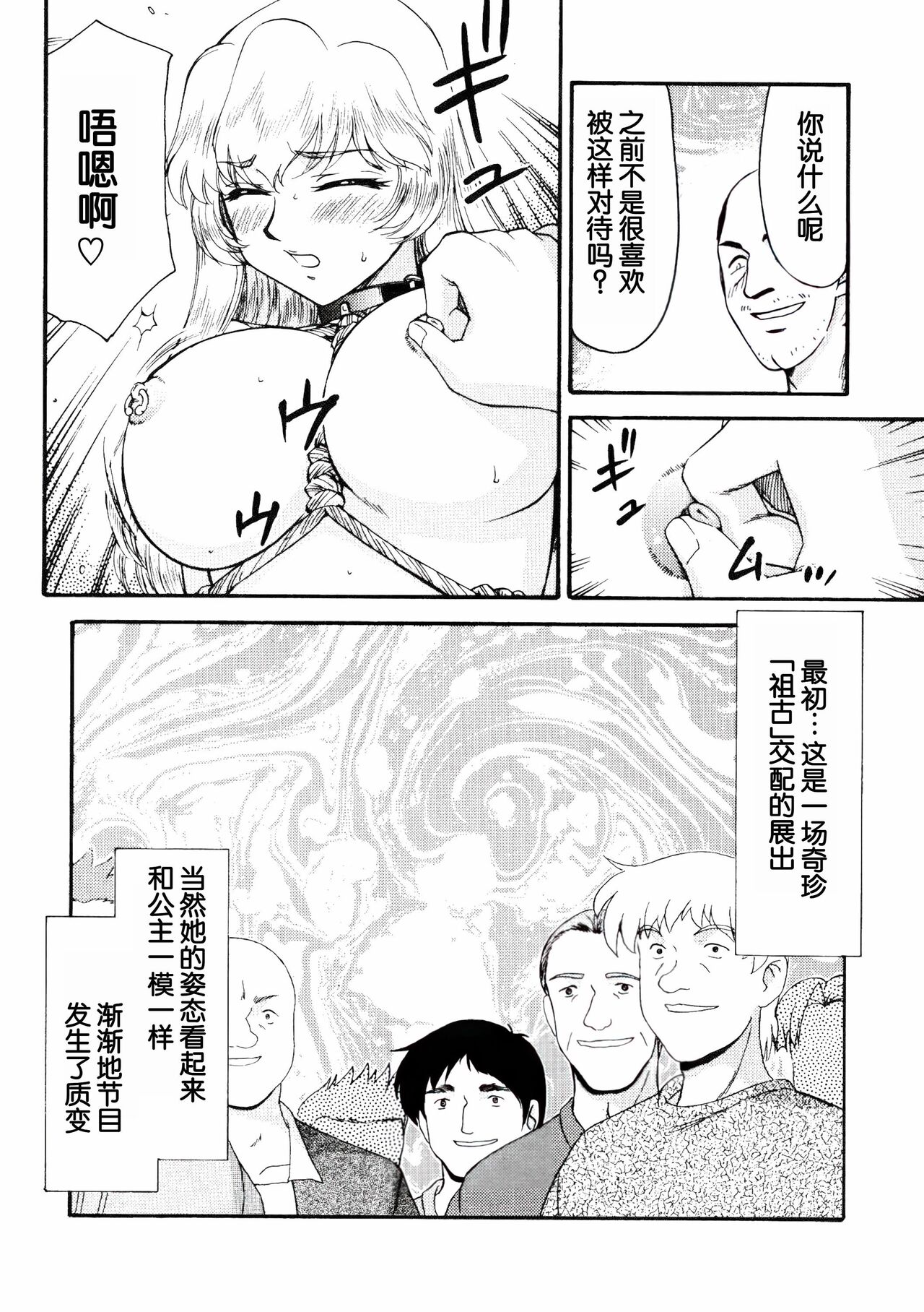 (COMIC1☆2) [LTM. (Taira Hajime)] Nise DRAGON BLOOD! 15 [Chinese][WindSong个人汉化] 画像番号 13