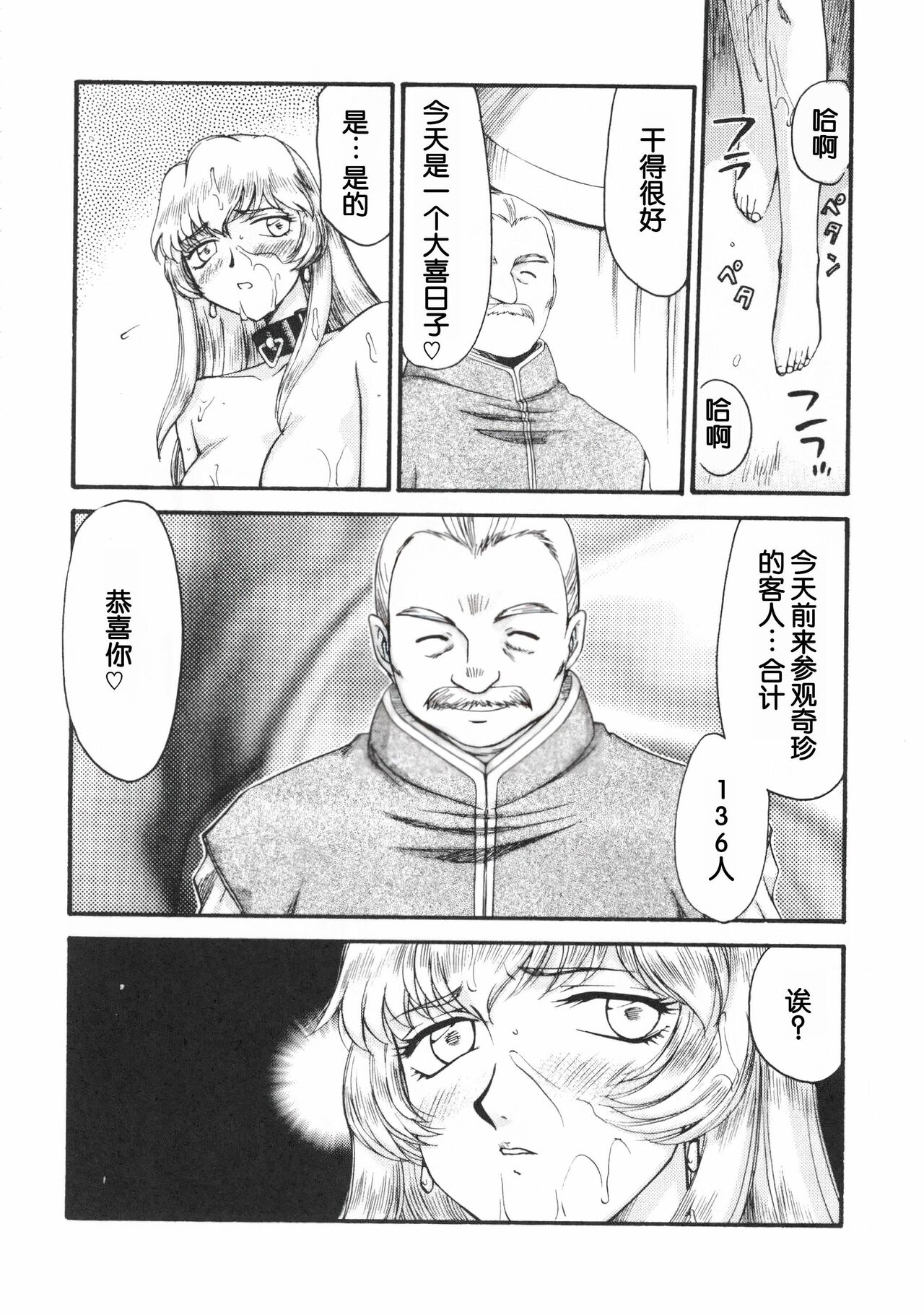 (COMIC1☆2) [LTM. (Taira Hajime)] Nise DRAGON BLOOD! 15 [Chinese][WindSong个人汉化] 画像番号 17