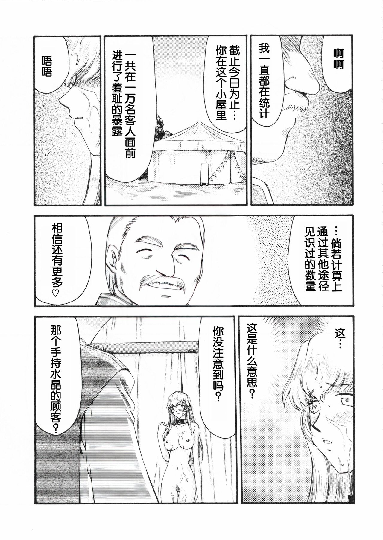 (COMIC1☆2) [LTM. (Taira Hajime)] Nise DRAGON BLOOD! 15 [Chinese][WindSong个人汉化] 画像番号 18
