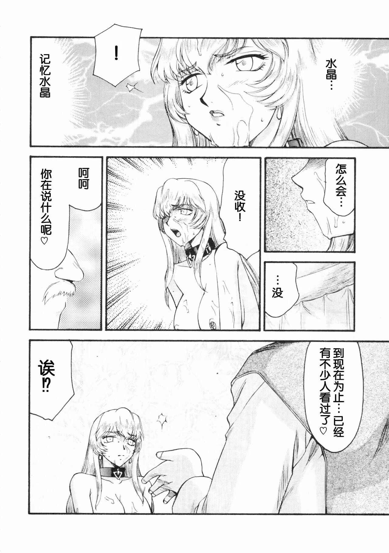(COMIC1☆2) [LTM. (Taira Hajime)] Nise DRAGON BLOOD! 15 [Chinese][WindSong个人汉化] 画像番号 19