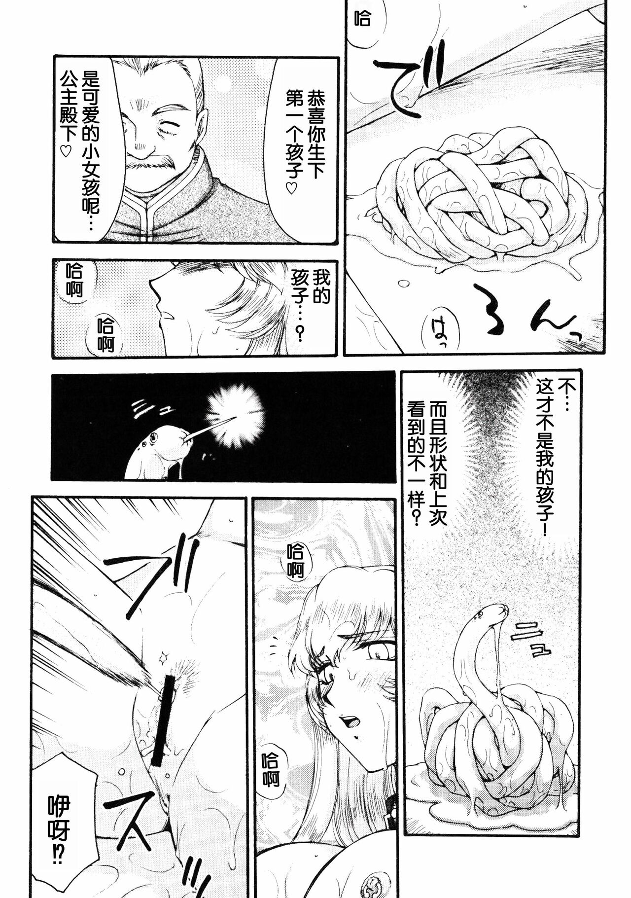 (COMIC1☆2) [LTM. (Taira Hajime)] Nise DRAGON BLOOD! 15 [Chinese][WindSong个人汉化] 画像番号 29