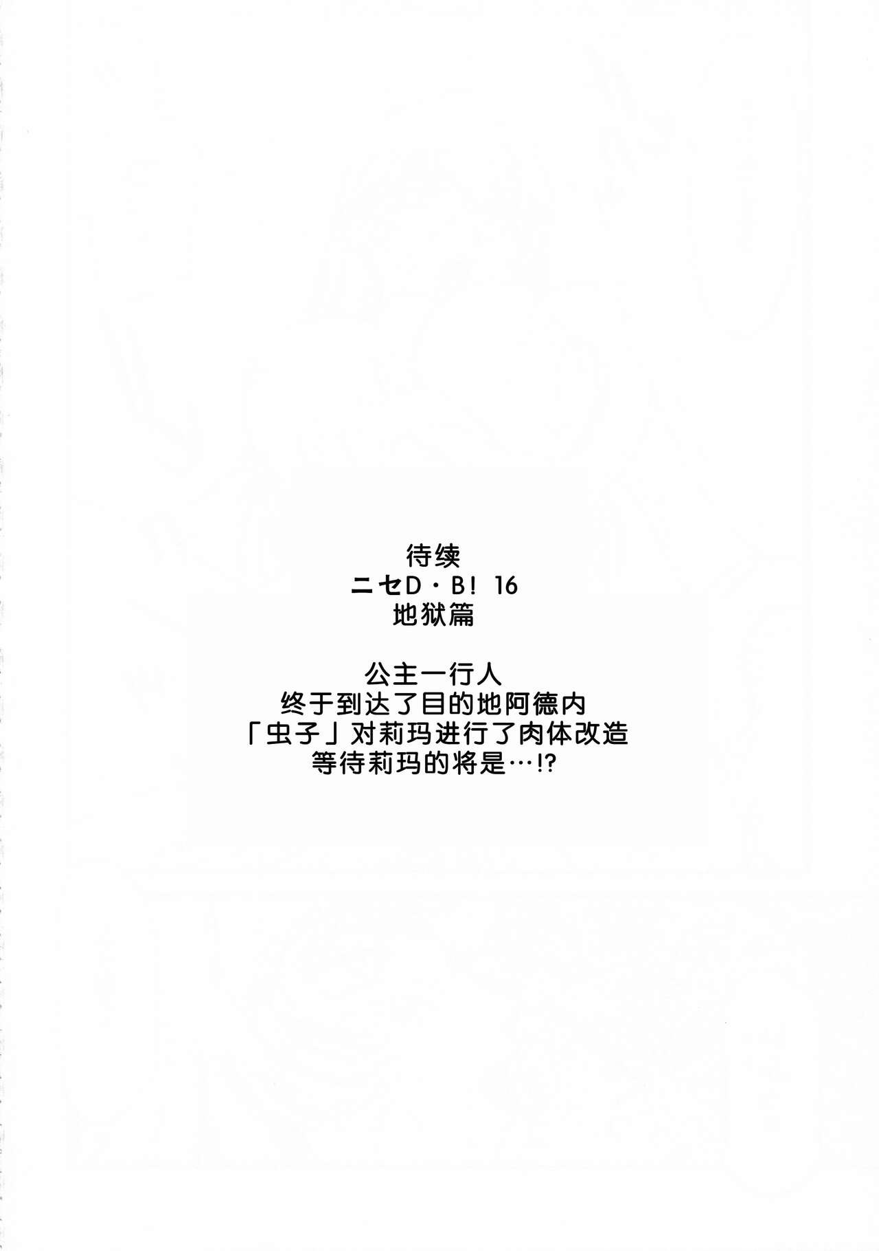 (COMIC1☆2) [LTM. (Taira Hajime)] Nise DRAGON BLOOD! 15 [Chinese][WindSong个人汉化] 画像番号 35