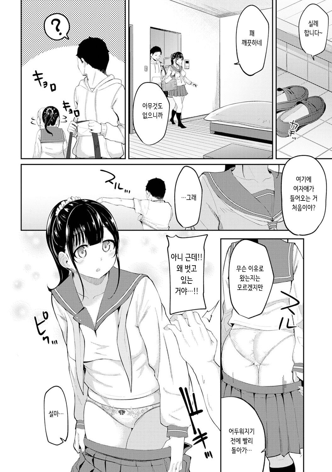 [Yuna] Asa Okitara Imouto ga Hadaka Apron Sugata datta node Hamete Mita Ch. 4 | 아침에 일어나보니 여동생이 알몸 앞치마 차림이라 섹스해봤다 4화 (COMIC Ananga Ranga Vol. 75) [Korean] 이미지 번호 6