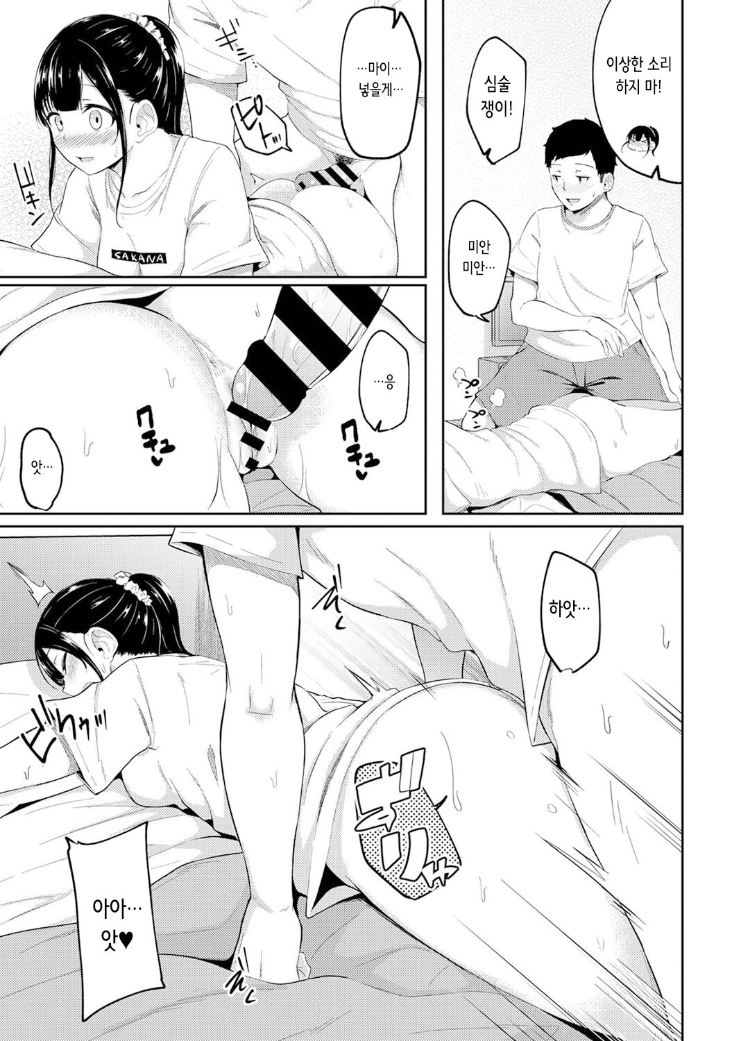 [Yuna] Asa Okitara Imouto ga Hadaka Apron Sugata datta node Hamete Mita Ch. 4 | 아침에 일어나보니 여동생이 알몸 앞치마 차림이라 섹스해봤다 4화 (COMIC Ananga Ranga Vol. 75) [Korean] 이미지 번호 11