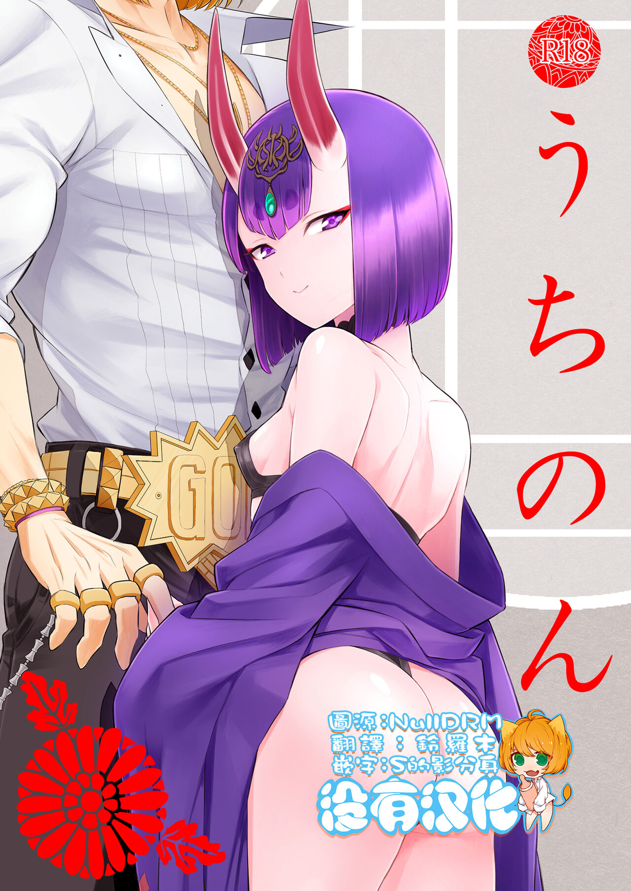 [BEAR-BEAR (Shiroku Mako)] Uchinon  (Fate/Grand Order) [Chinese] [沒有漢化] 이미지 번호 1