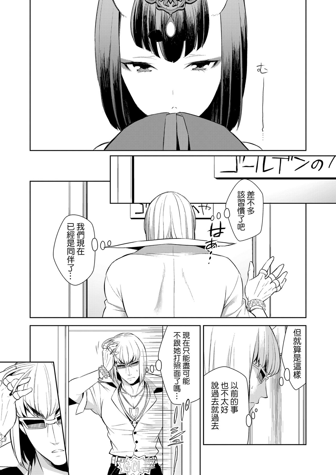 [BEAR-BEAR (Shiroku Mako)] Uchinon  (Fate/Grand Order) [Chinese] [沒有漢化] 이미지 번호 4