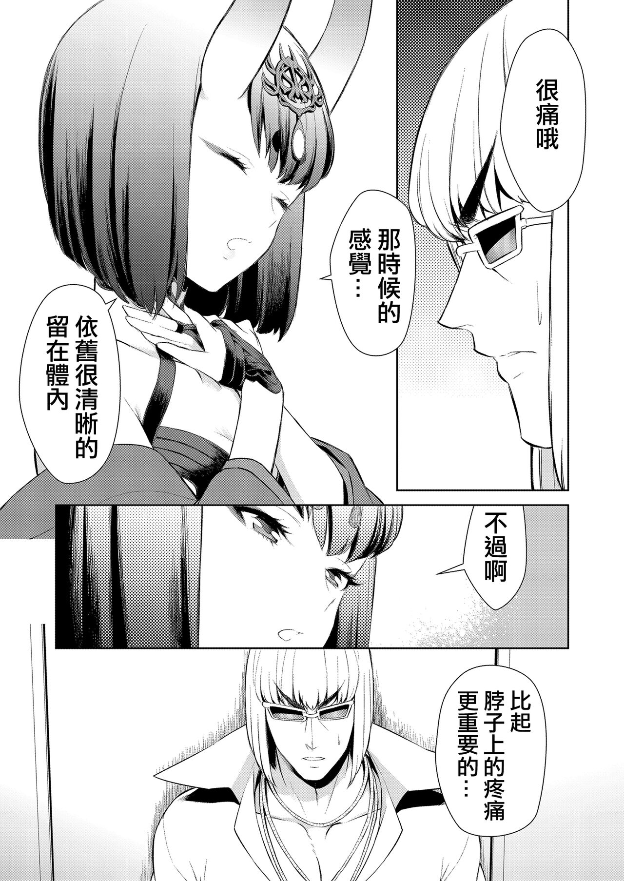 [BEAR-BEAR (Shiroku Mako)] Uchinon  (Fate/Grand Order) [Chinese] [沒有漢化] 이미지 번호 8