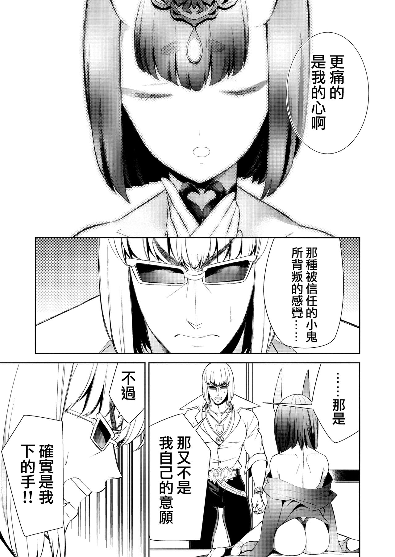 [BEAR-BEAR (Shiroku Mako)] Uchinon  (Fate/Grand Order) [Chinese] [沒有漢化] 이미지 번호 9