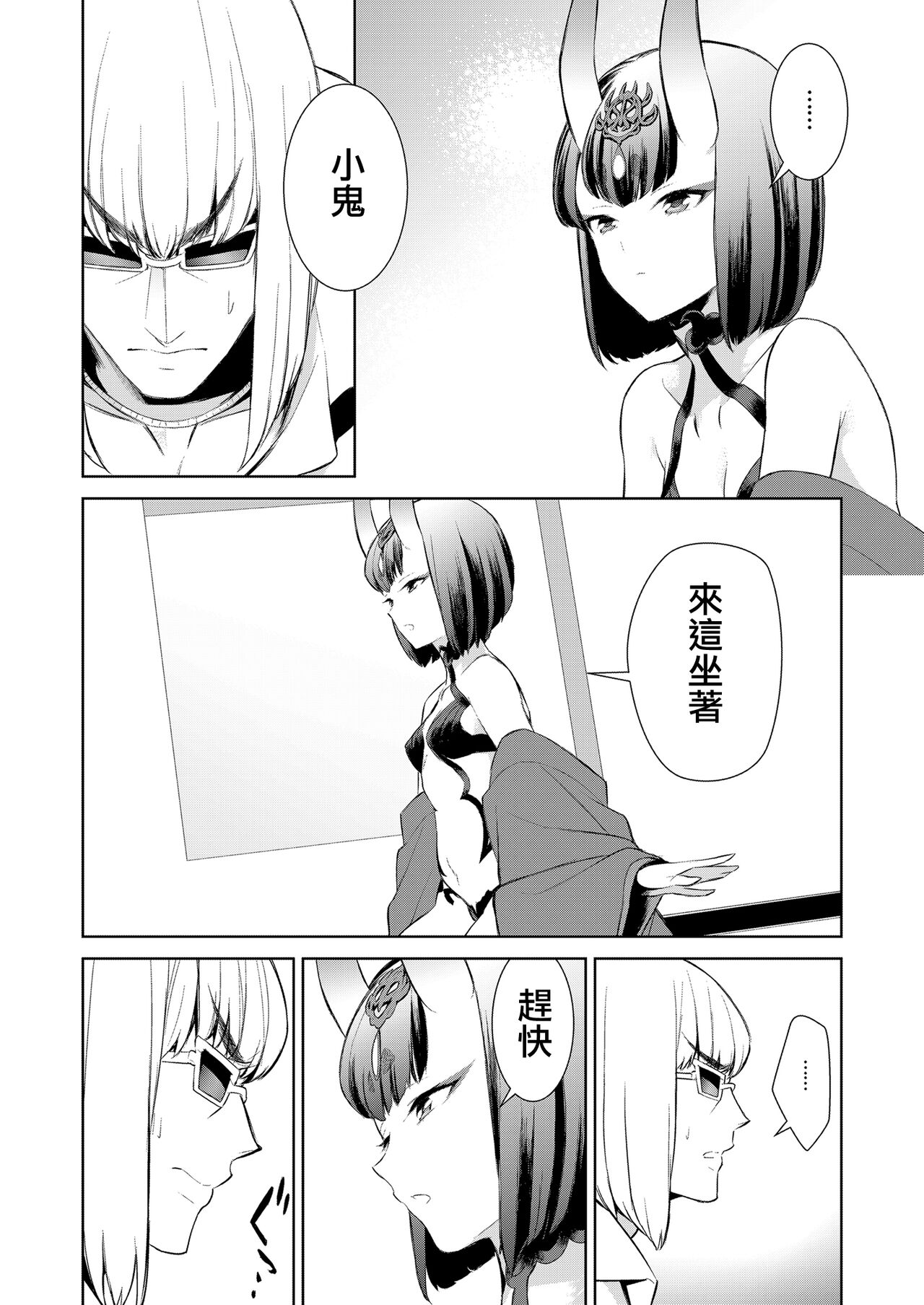 [BEAR-BEAR (Shiroku Mako)] Uchinon  (Fate/Grand Order) [Chinese] [沒有漢化] 이미지 번호 11