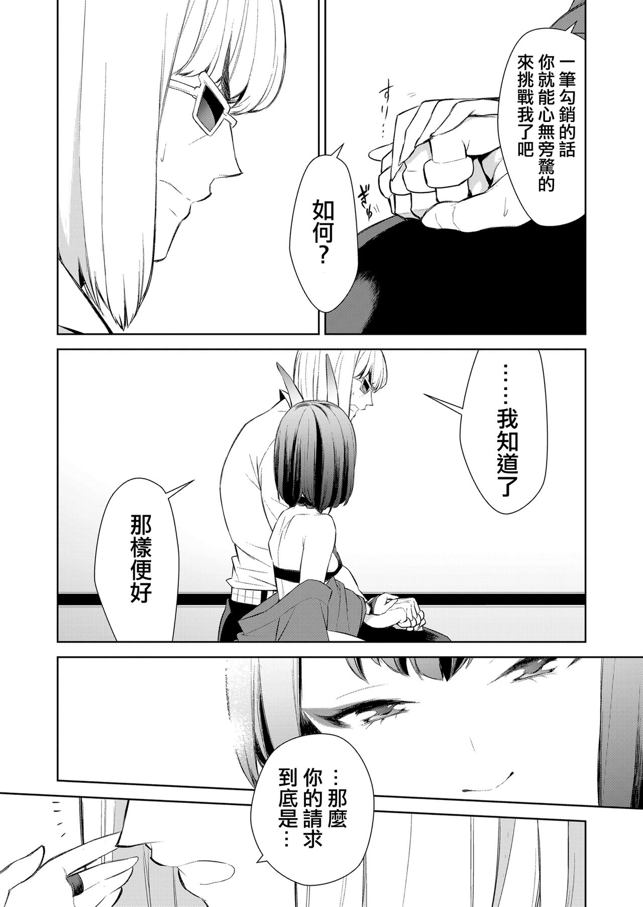 [BEAR-BEAR (Shiroku Mako)] Uchinon  (Fate/Grand Order) [Chinese] [沒有漢化] 이미지 번호 13