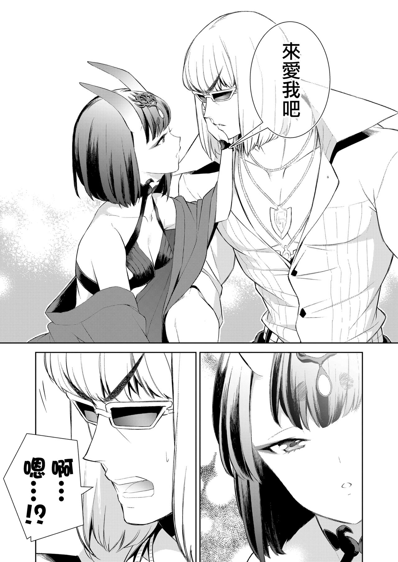 [BEAR-BEAR (Shiroku Mako)] Uchinon  (Fate/Grand Order) [Chinese] [沒有漢化] 이미지 번호 14