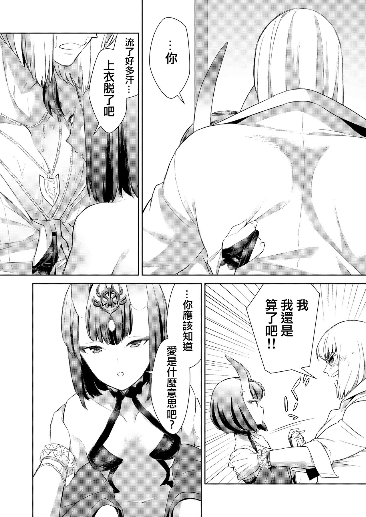 [BEAR-BEAR (Shiroku Mako)] Uchinon  (Fate/Grand Order) [Chinese] [沒有漢化] 이미지 번호 20