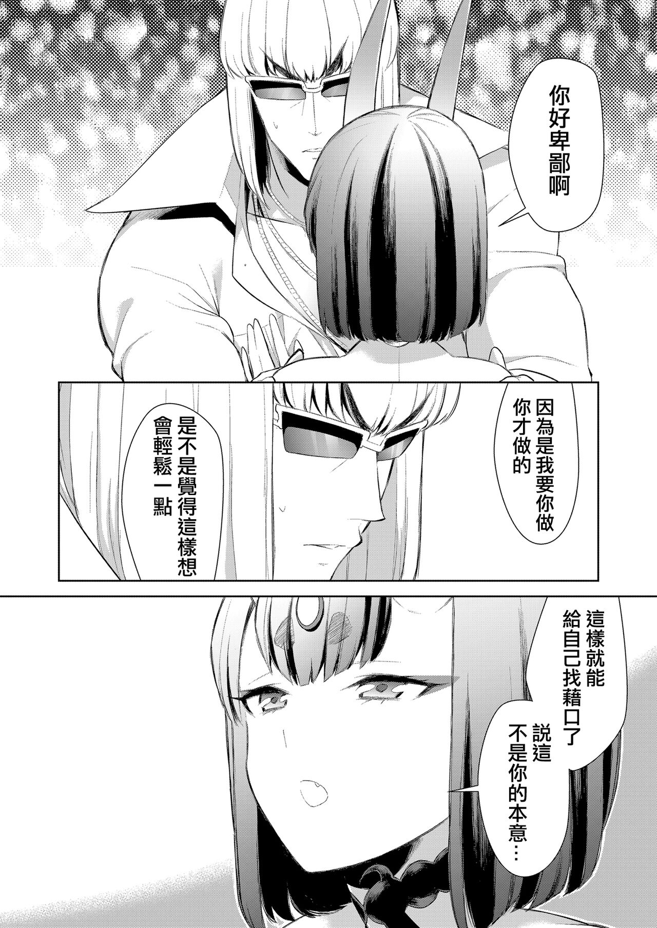 [BEAR-BEAR (Shiroku Mako)] Uchinon  (Fate/Grand Order) [Chinese] [沒有漢化] 이미지 번호 21