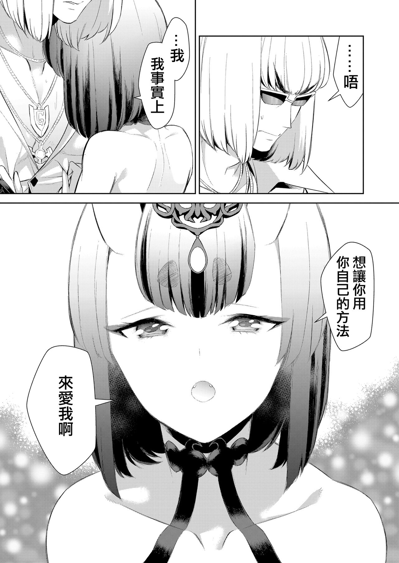 [BEAR-BEAR (Shiroku Mako)] Uchinon  (Fate/Grand Order) [Chinese] [沒有漢化] 이미지 번호 22