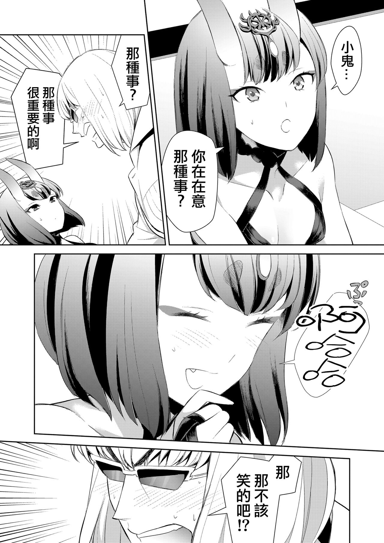 [BEAR-BEAR (Shiroku Mako)] Uchinon  (Fate/Grand Order) [Chinese] [沒有漢化] 이미지 번호 24