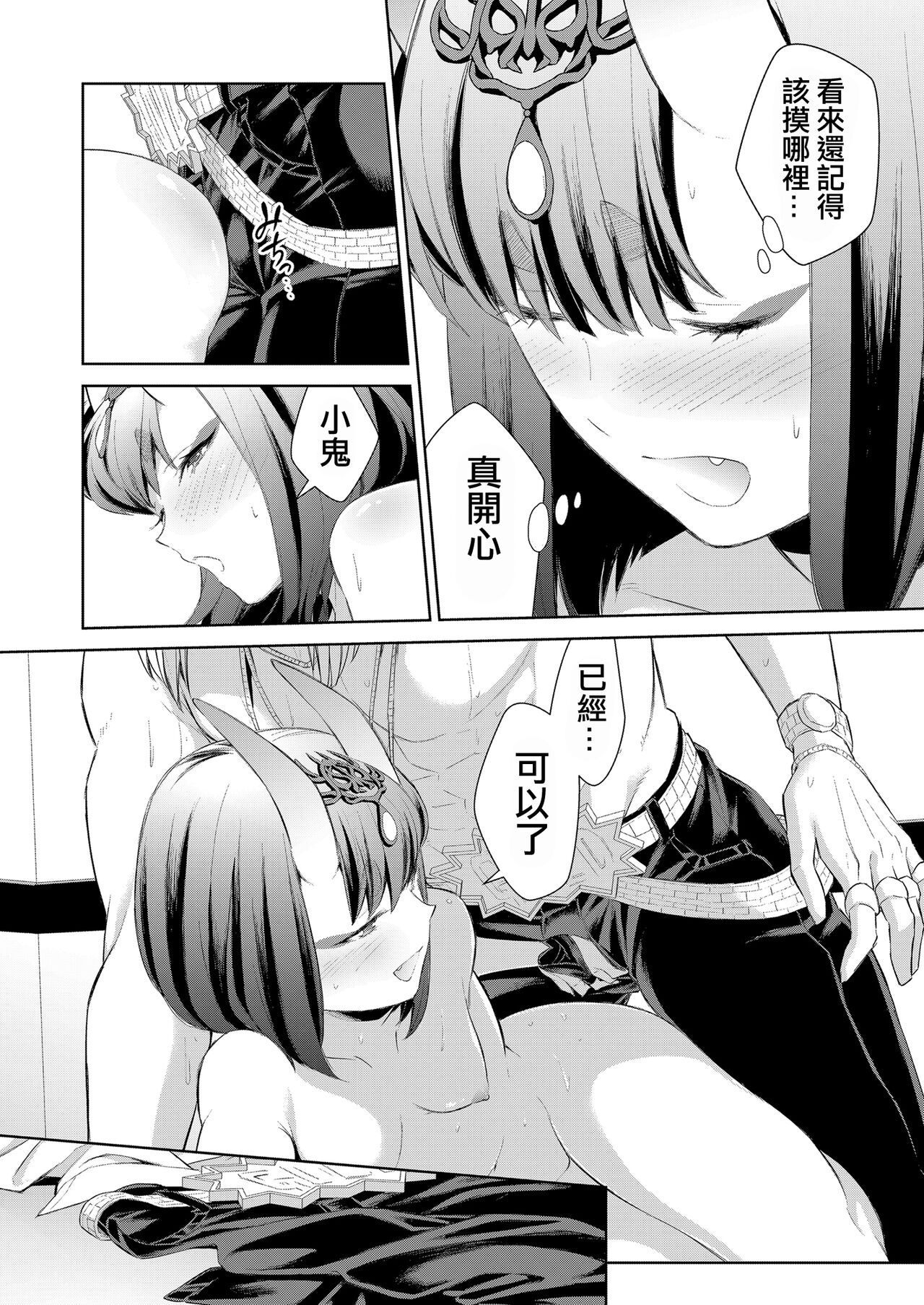 [BEAR-BEAR (Shiroku Mako)] Uchinon  (Fate/Grand Order) [Chinese] [沒有漢化] 이미지 번호 29