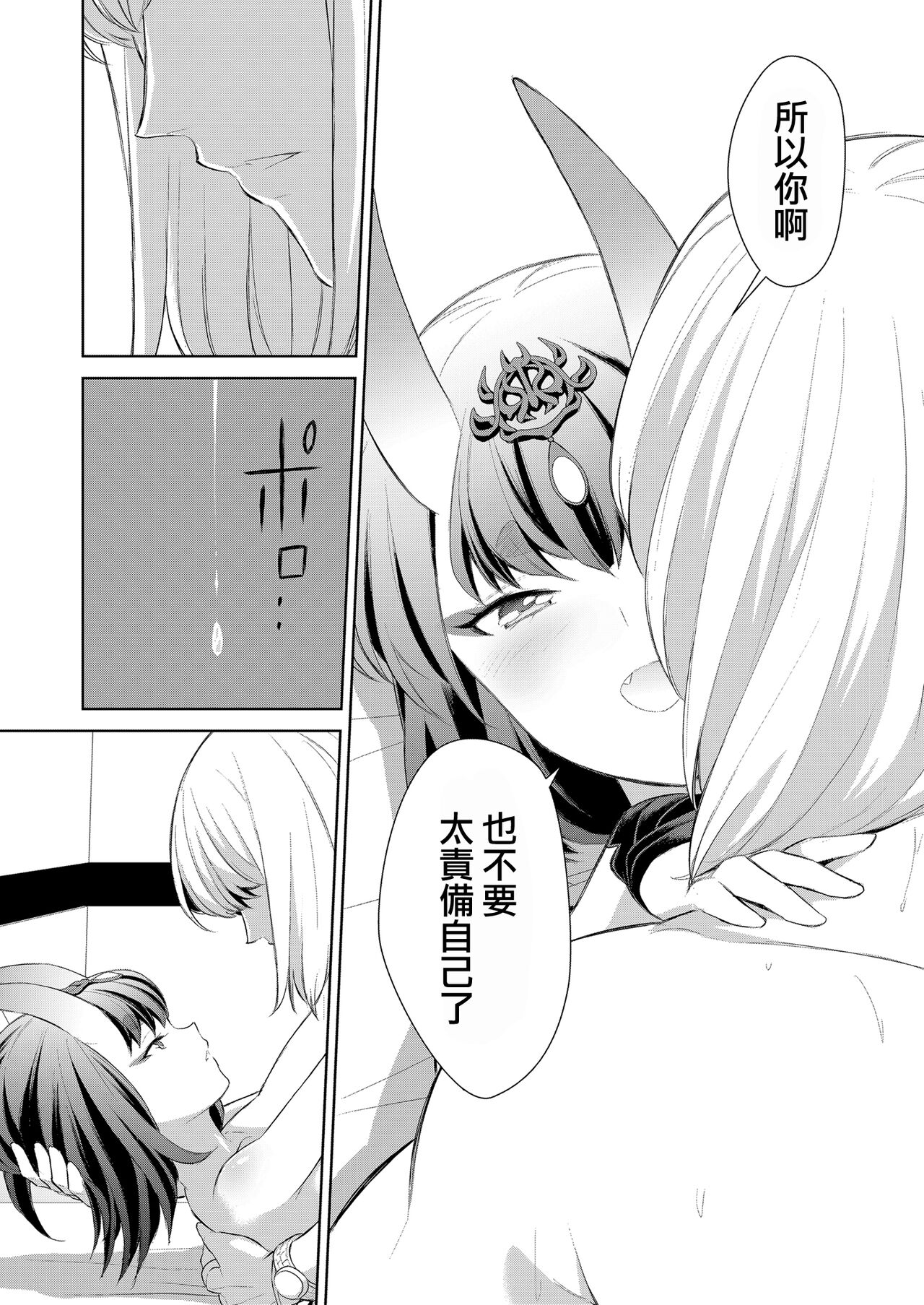 [BEAR-BEAR (Shiroku Mako)] Uchinon  (Fate/Grand Order) [Chinese] [沒有漢化] 이미지 번호 36