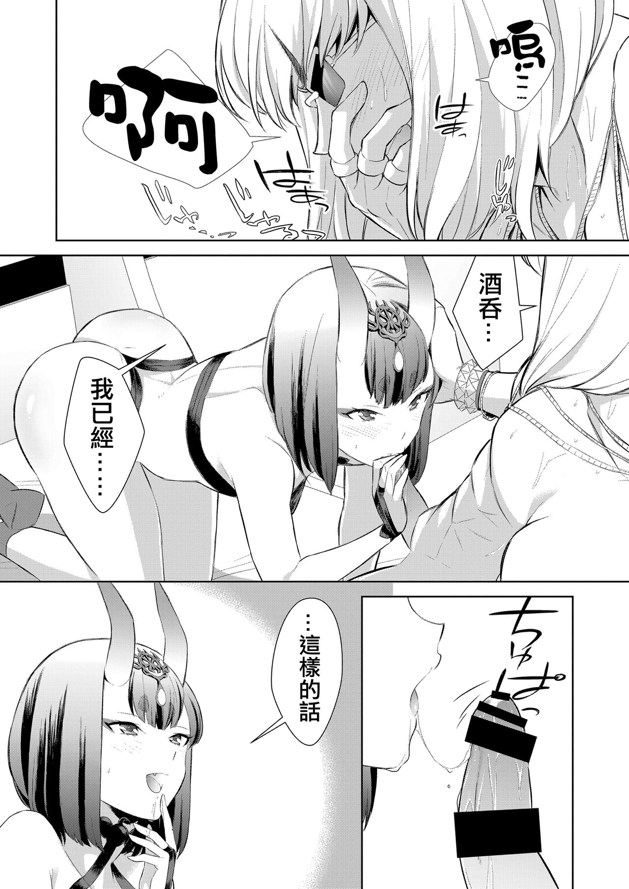 [BEAR-BEAR (Shiroku Mako)] Uchinon  (Fate/Grand Order) [Chinese] [沒有漢化] 이미지 번호 42