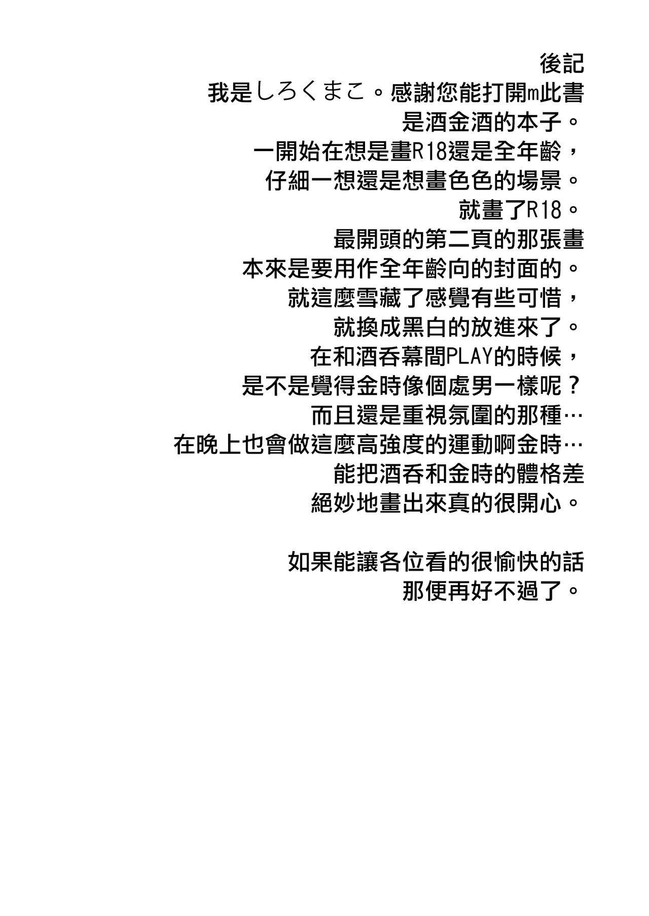 [BEAR-BEAR (Shiroku Mako)] Uchinon  (Fate/Grand Order) [Chinese] [沒有漢化] 이미지 번호 43