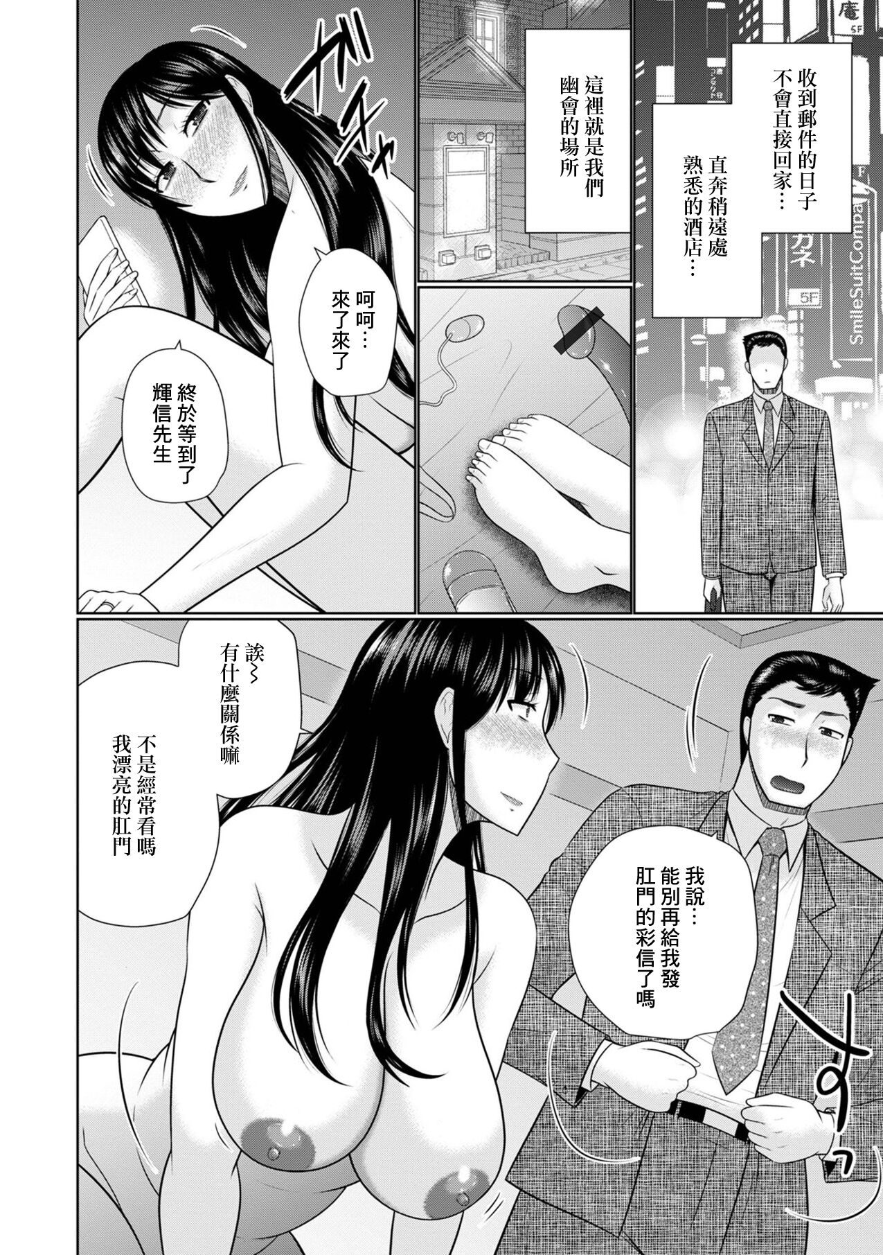 [畠山桃哉] 人妻はアナルがお好き[中国翻译] 画像番号 2