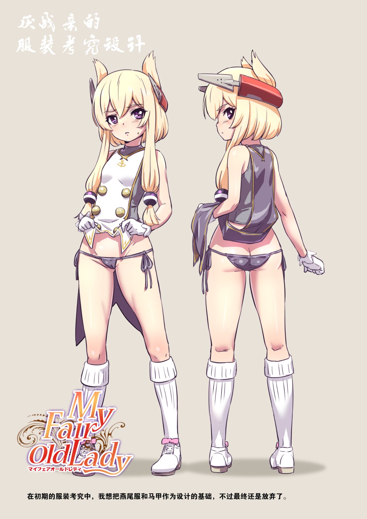 [Nantara Kantara (Shungiku Tenudon)] My Fair Old Lady (Azur Lane) [Chinese] [day个人汉化] [Decensored] [Digital] image number 3