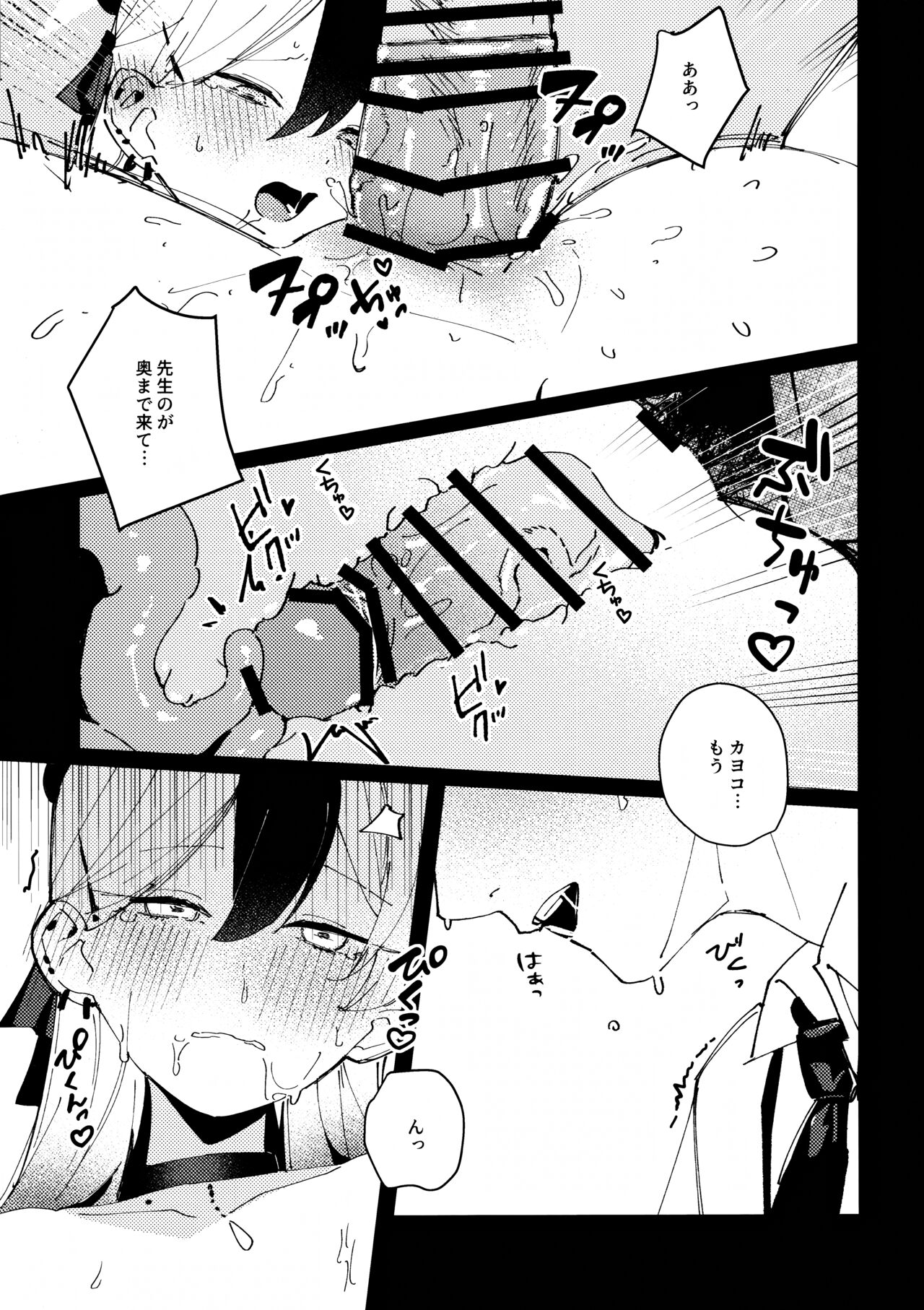 (Sensei no Archive 11) [Tosen Heavy Industry (Fataaa)] Otona-tic ni Bitter-sweet - Bitter-sweet, Grown-up-ishly (Blue Archive) 이미지 번호 20