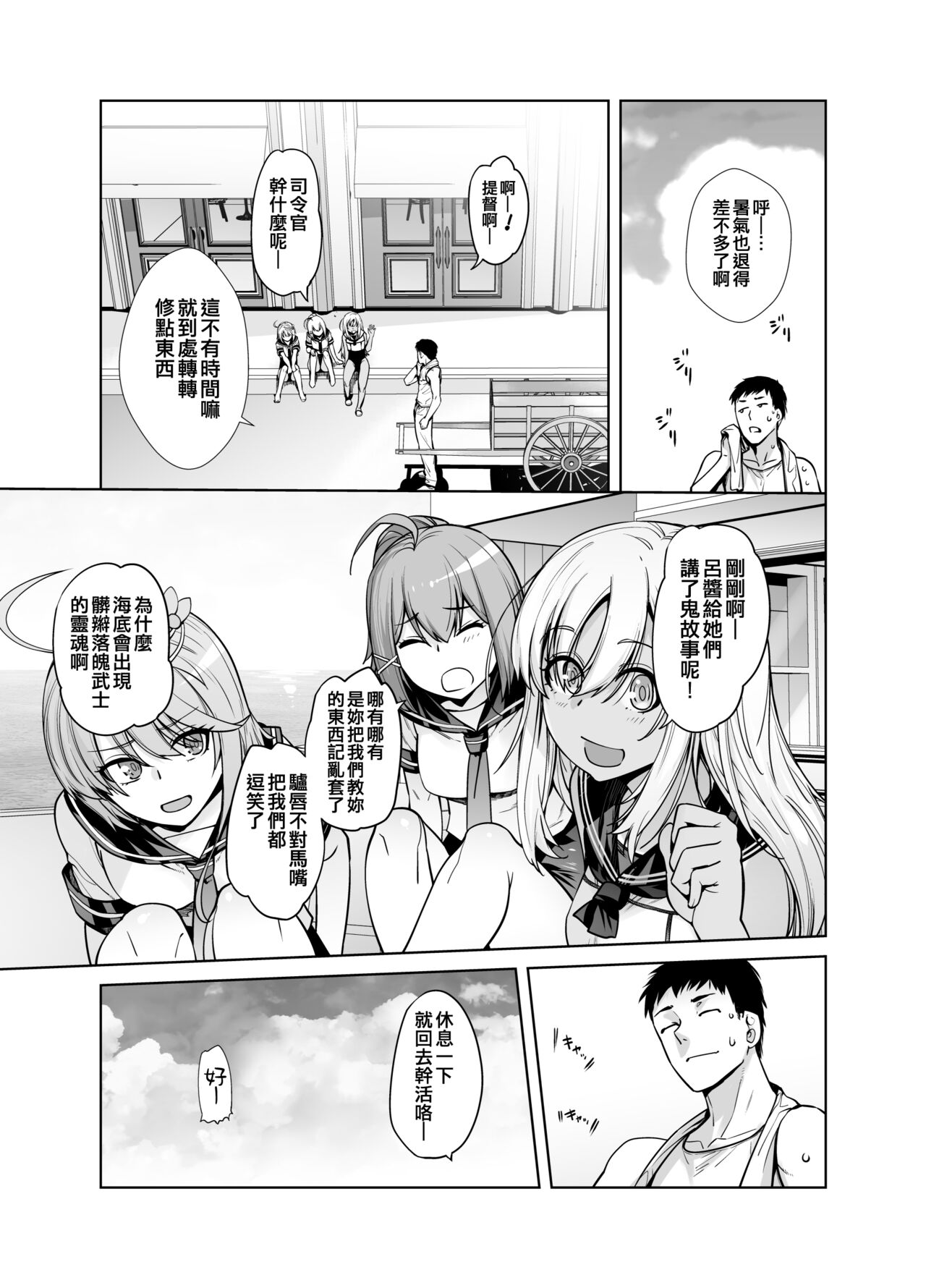 [Kouchaya (Ootsuka Kotora)] "Kocchi ga Name-chau mon!" (Kantai Collection -KanColle-) [Chinese] [吸住没碎个人汉化] [Digital] 图片编号 5