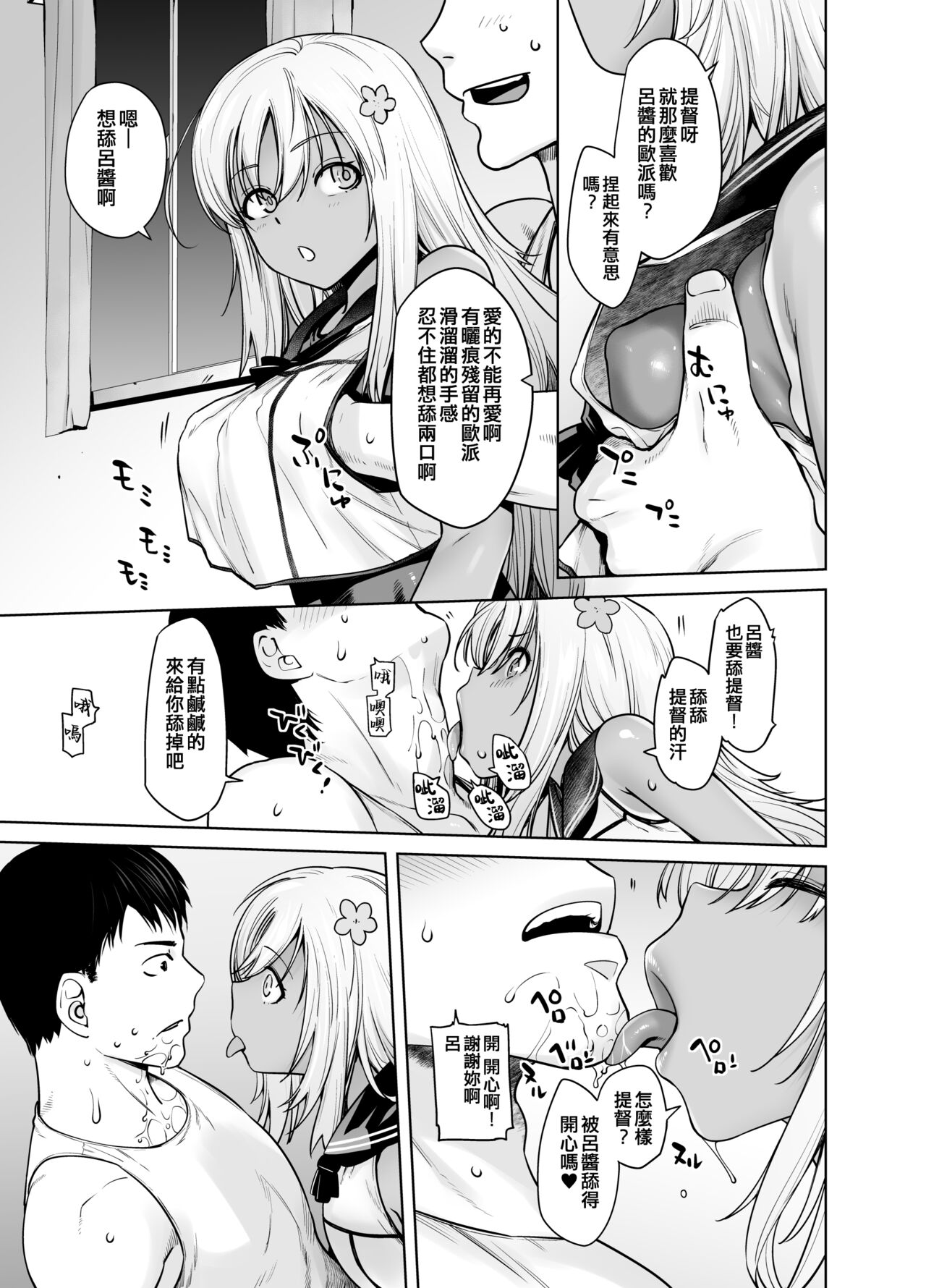 [Kouchaya (Ootsuka Kotora)] "Kocchi ga Name-chau mon!" (Kantai Collection -KanColle-) [Chinese] [吸住没碎个人汉化] [Digital] 图片编号 11