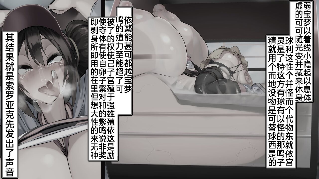 [Kawahagitei] Misshitsu, Heisa Sorakan - Kanransha-nai no Pokémon Battle de Meippai Umu! (Pokémon) [Chinese] [百歌道个人汉化] 画像番号 118