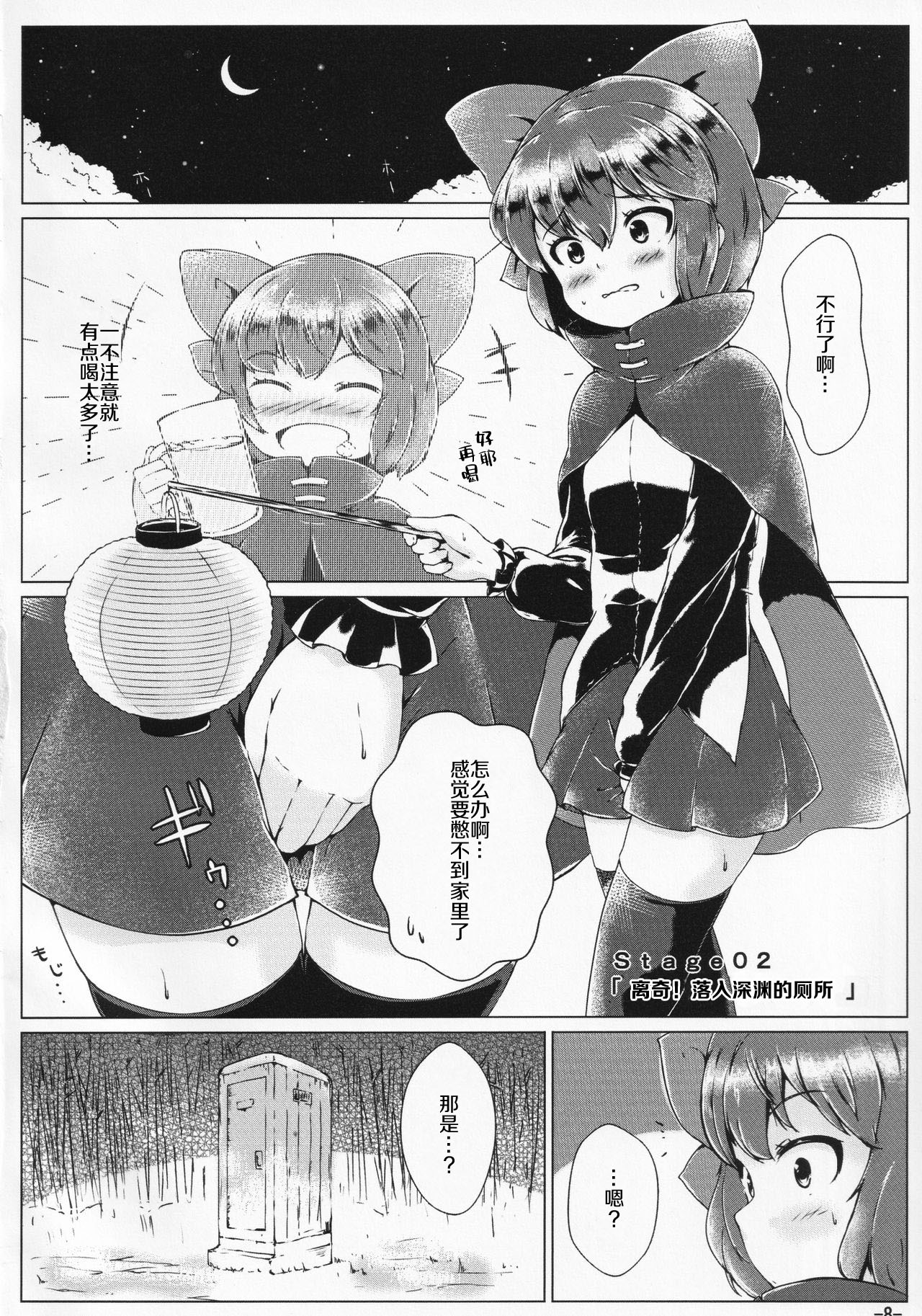 (Shuuki Reitaisai 5) [Soemeoaruma (Mepikari)] Kusanone Ohanatsumi (Touhou Project) [Chinese] [柠檬茶汉化组] numero di immagine  8