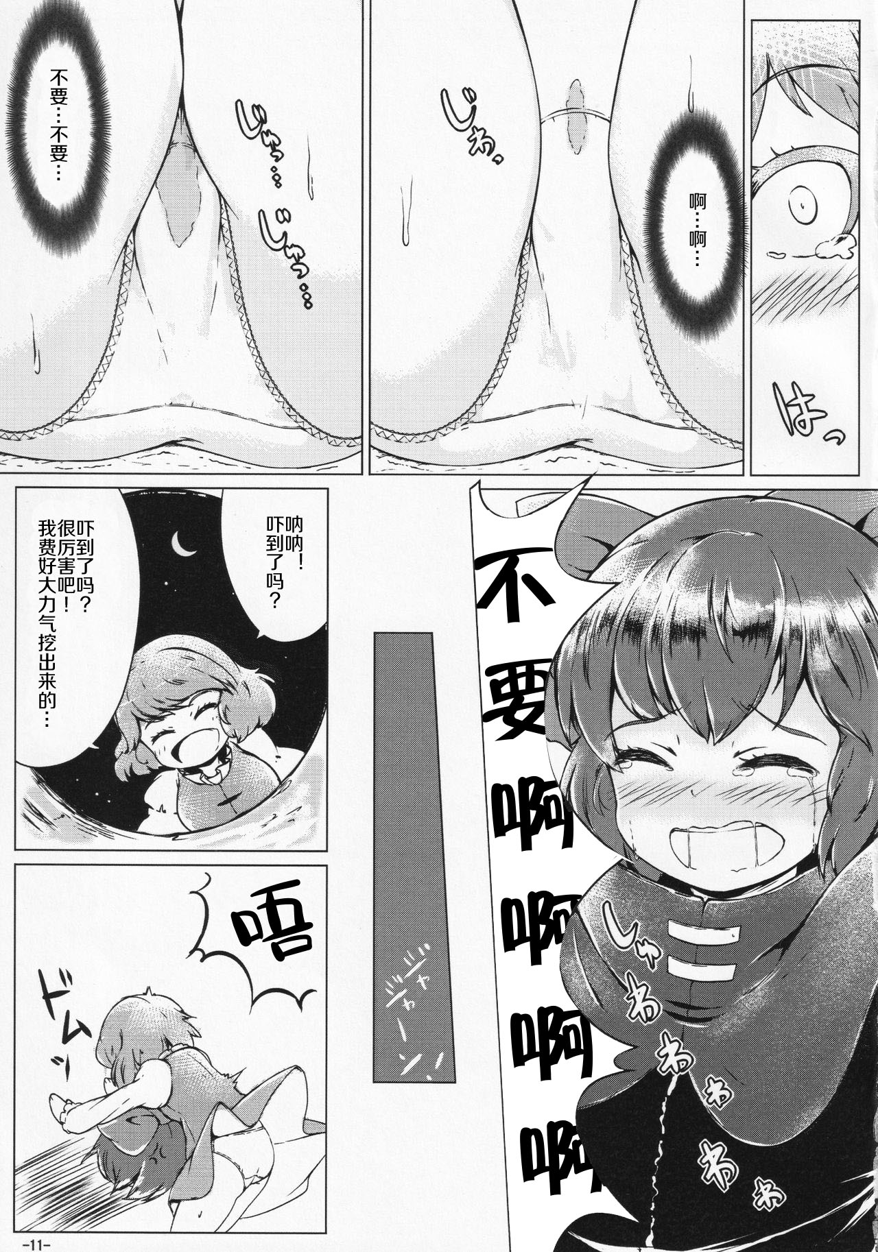 (Shuuki Reitaisai 5) [Soemeoaruma (Mepikari)] Kusanone Ohanatsumi (Touhou Project) [Chinese] [柠檬茶汉化组] numero di immagine  11