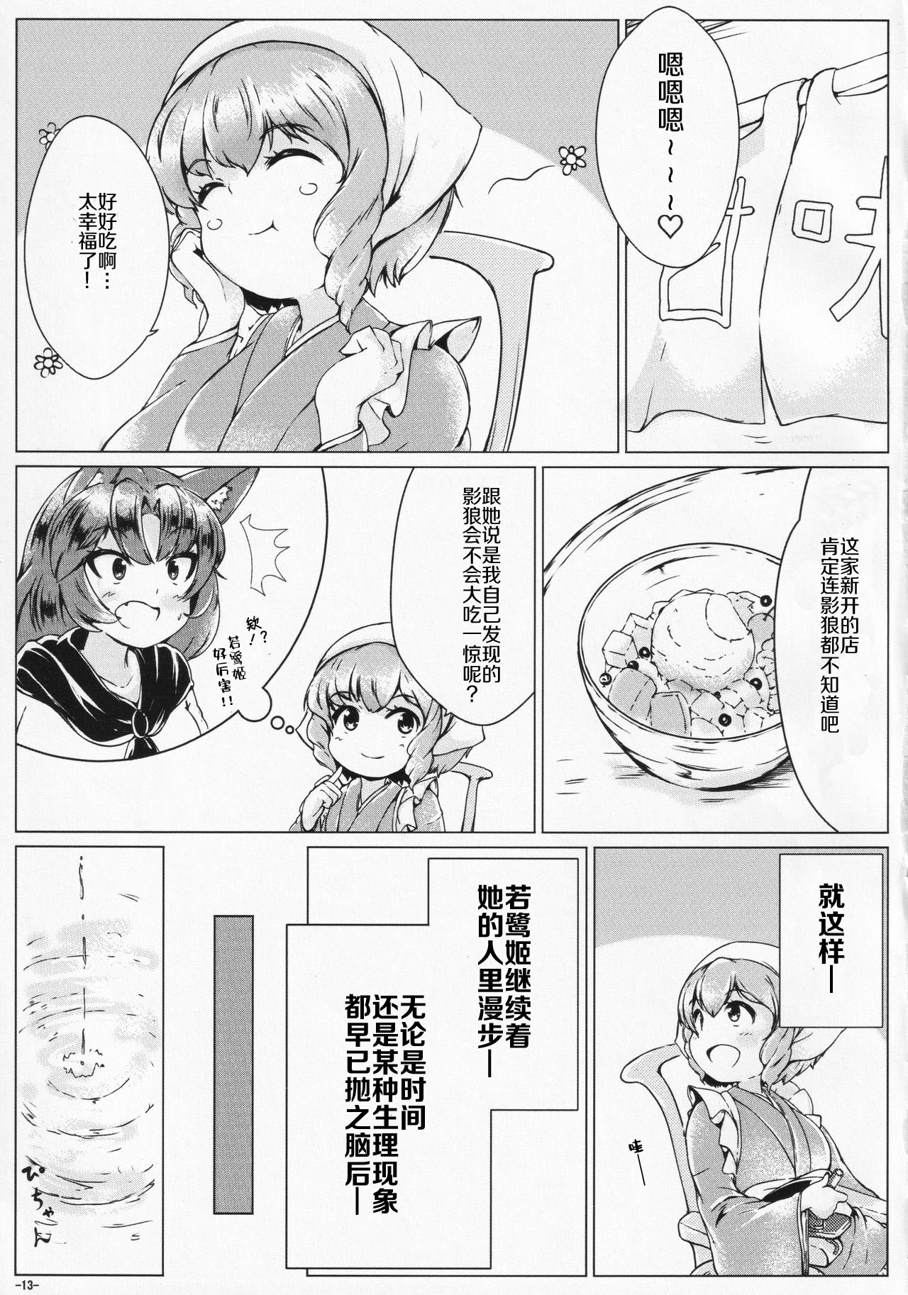 (Shuuki Reitaisai 5) [Soemeoaruma (Mepikari)] Kusanone Ohanatsumi (Touhou Project) [Chinese] [柠檬茶汉化组] numero di immagine  13