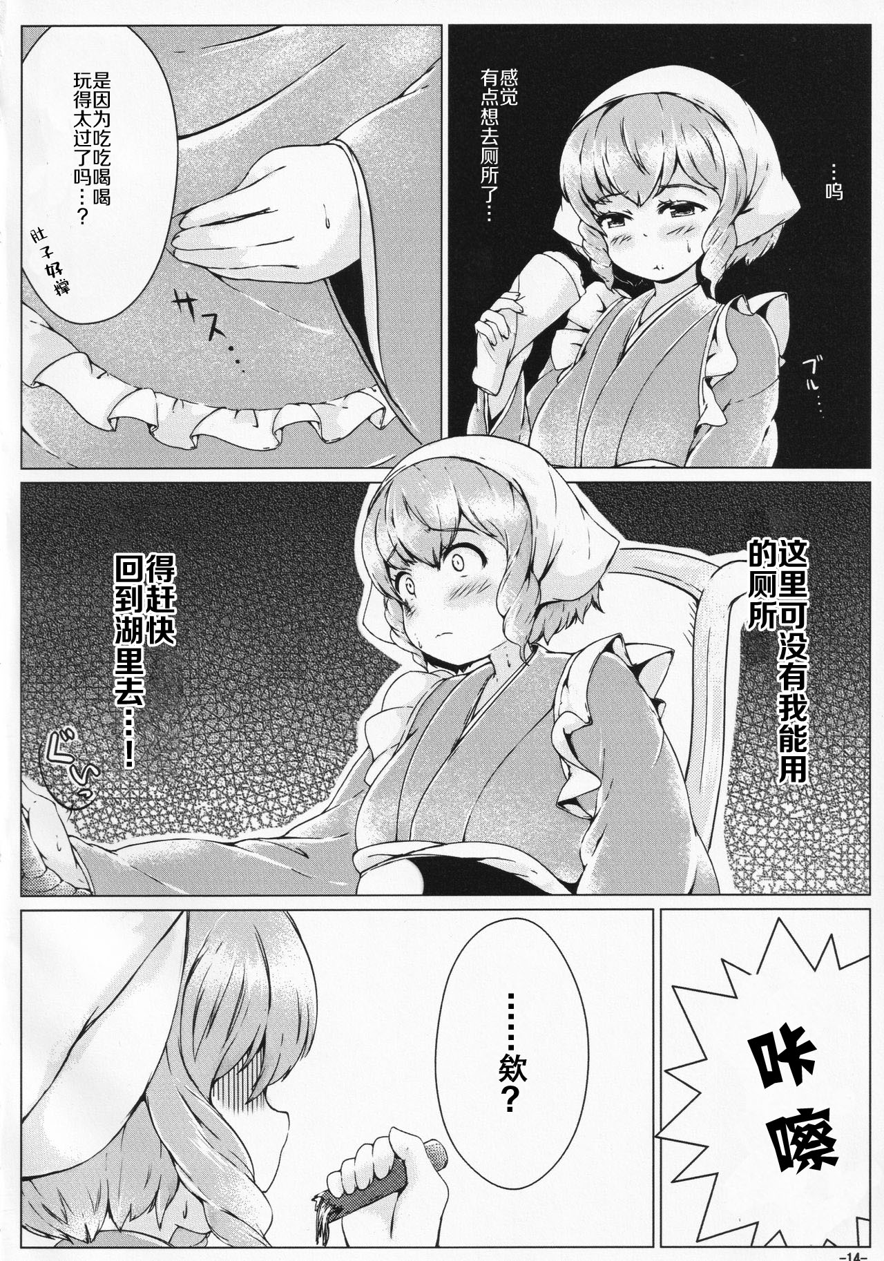 (Shuuki Reitaisai 5) [Soemeoaruma (Mepikari)] Kusanone Ohanatsumi (Touhou Project) [Chinese] [柠檬茶汉化组] numero di immagine  14