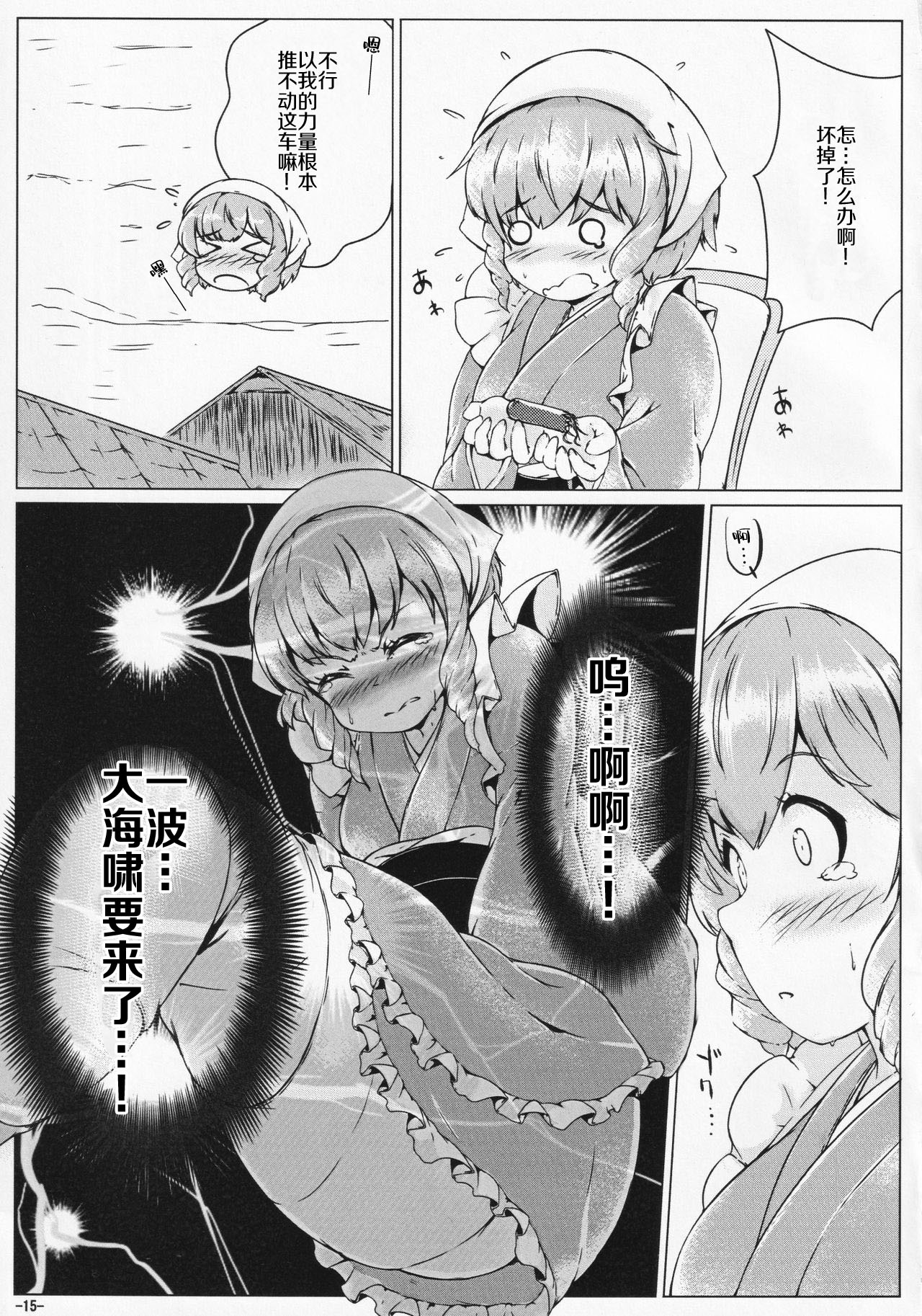 (Shuuki Reitaisai 5) [Soemeoaruma (Mepikari)] Kusanone Ohanatsumi (Touhou Project) [Chinese] [柠檬茶汉化组] numero di immagine  15