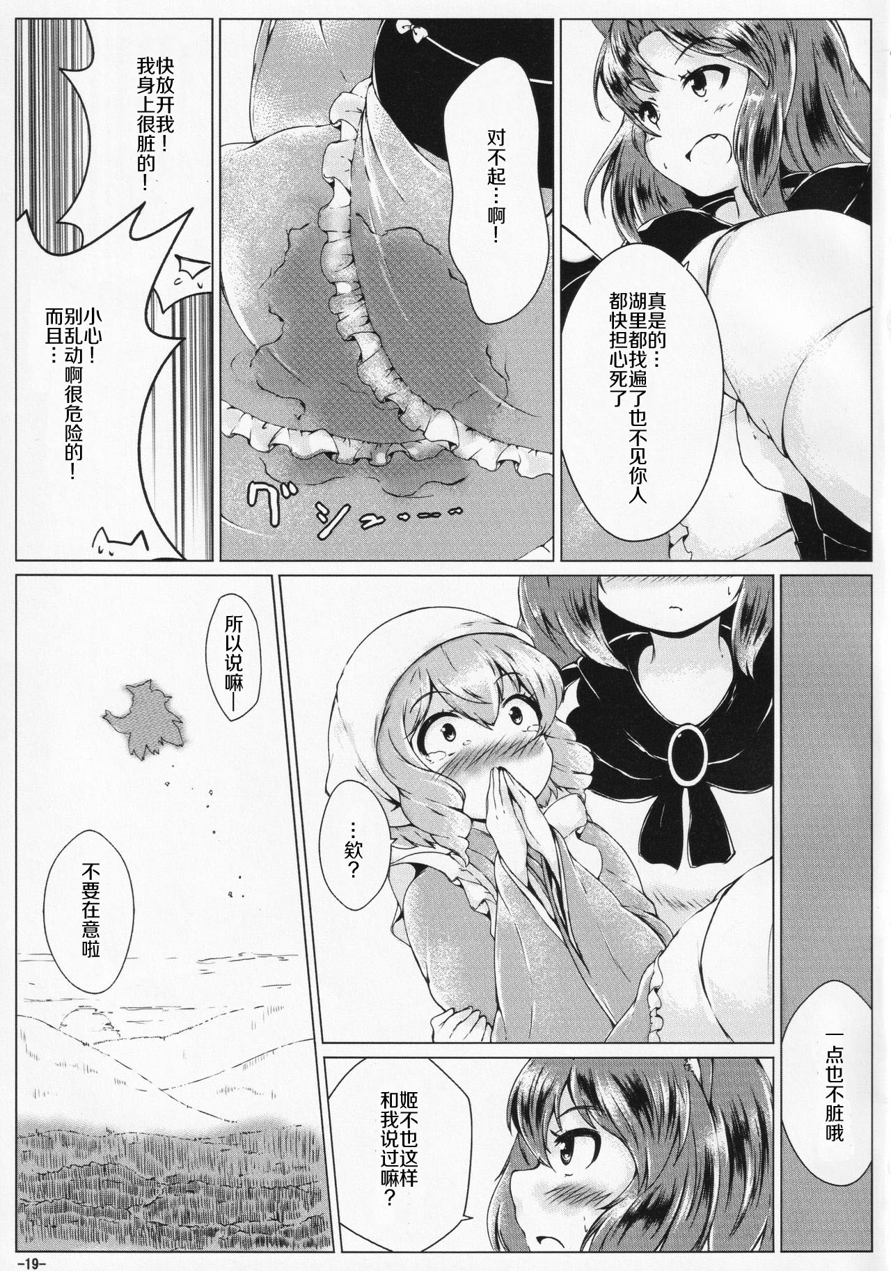 (Shuuki Reitaisai 5) [Soemeoaruma (Mepikari)] Kusanone Ohanatsumi (Touhou Project) [Chinese] [柠檬茶汉化组] numero di immagine  19